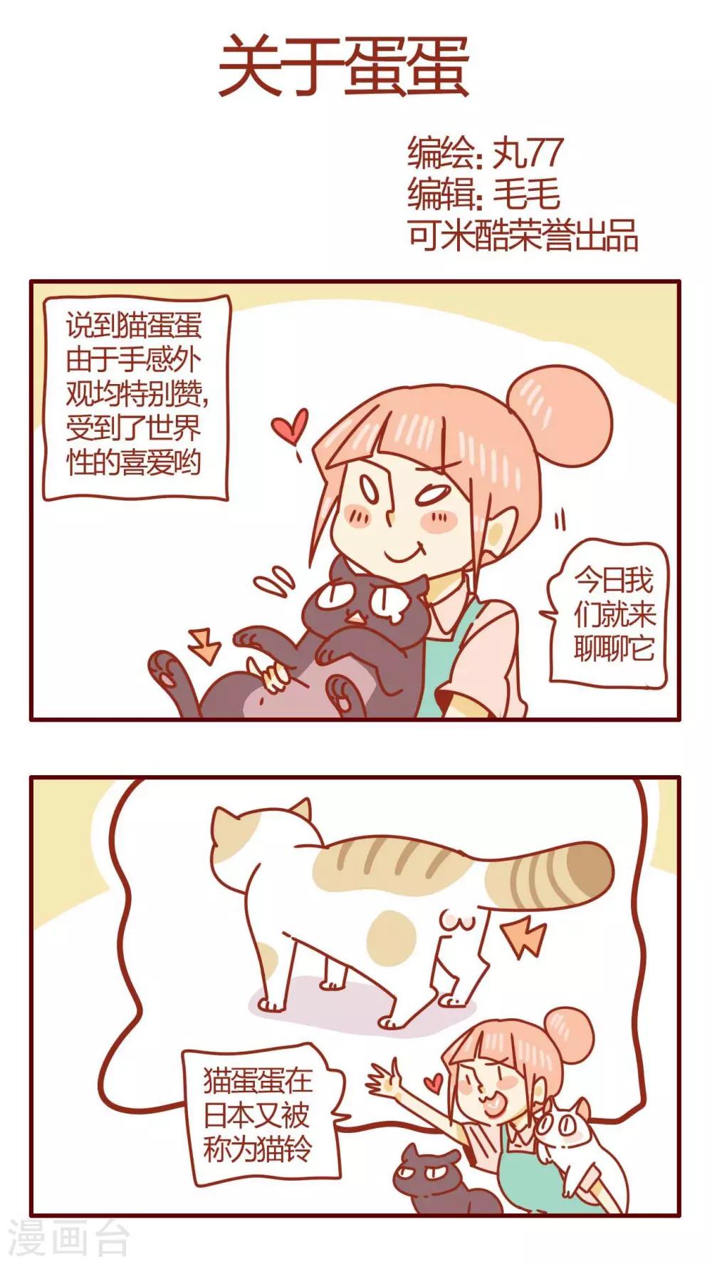 《猫咪甜品屋》第50话 第1页