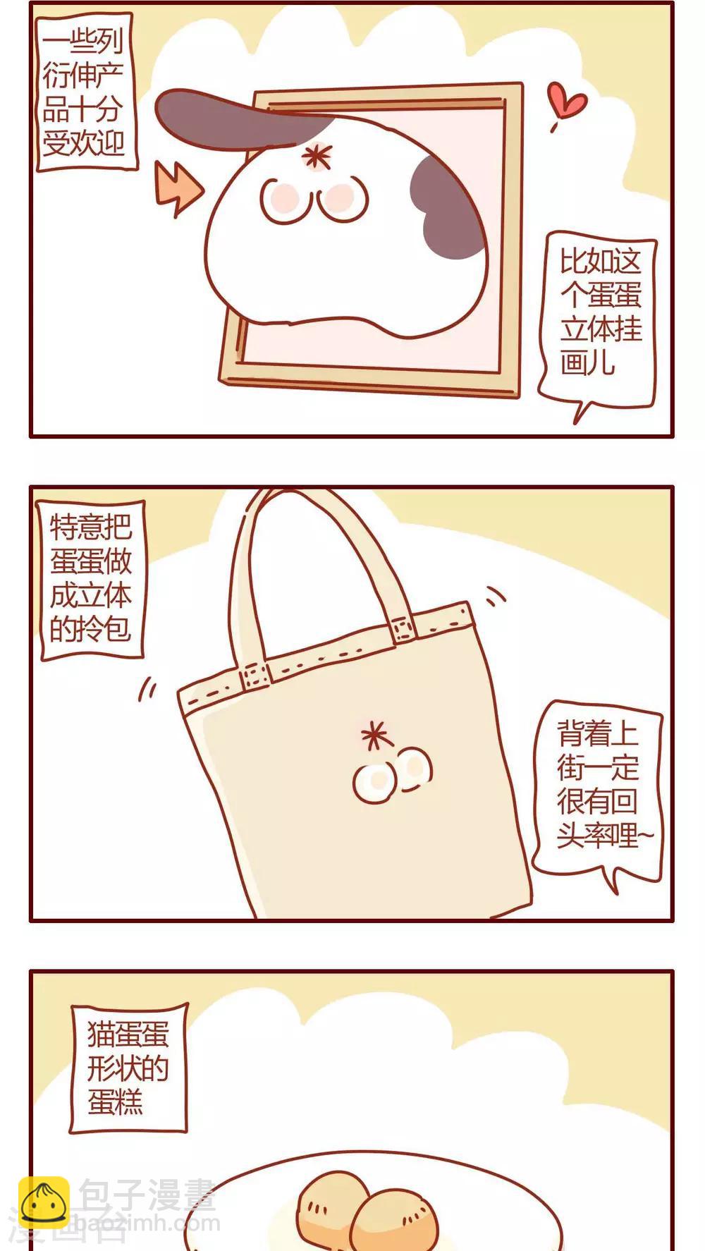 《猫咪甜品屋》第50话 第2页
