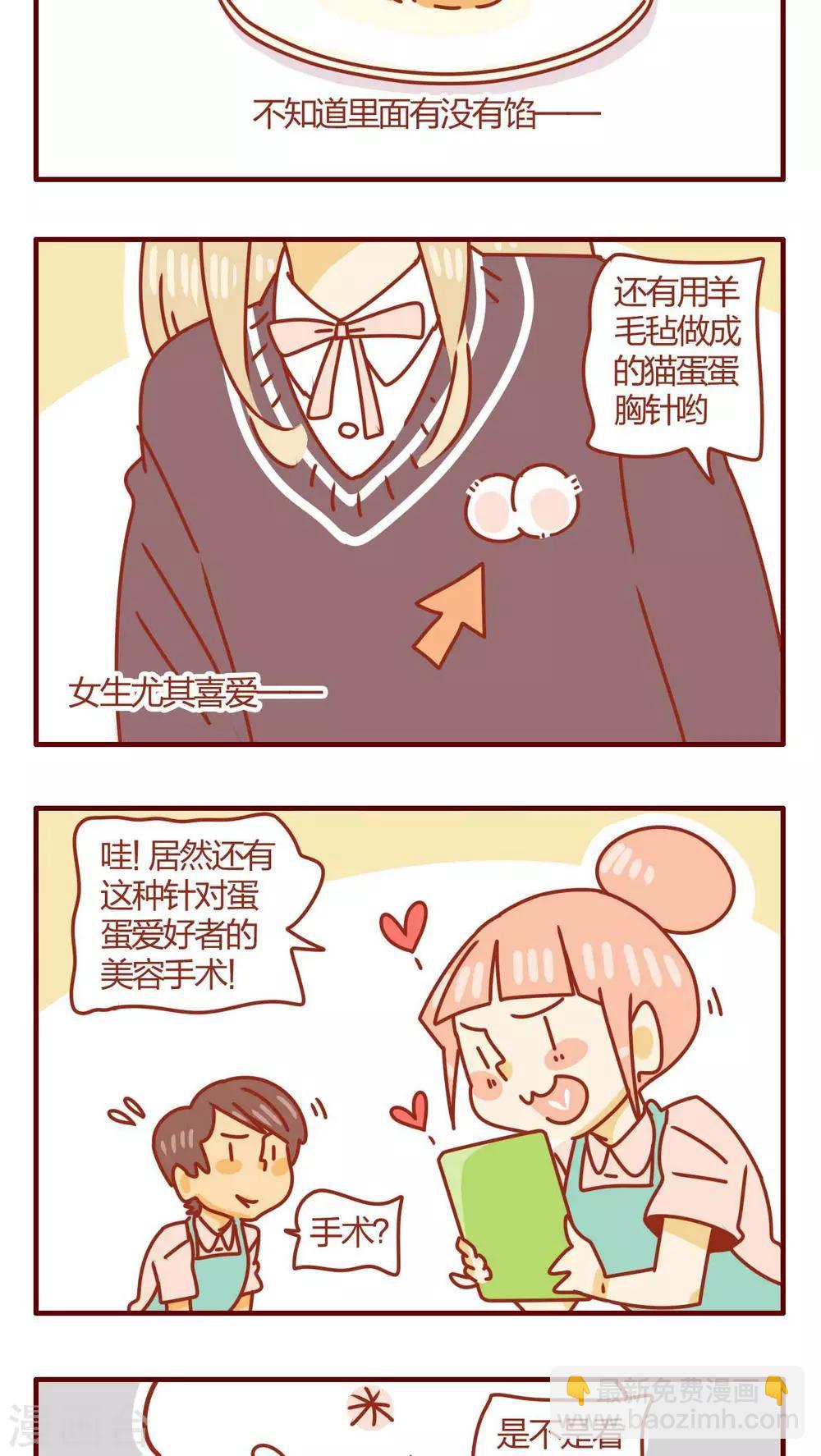 《猫咪甜品屋》第50话 第3页