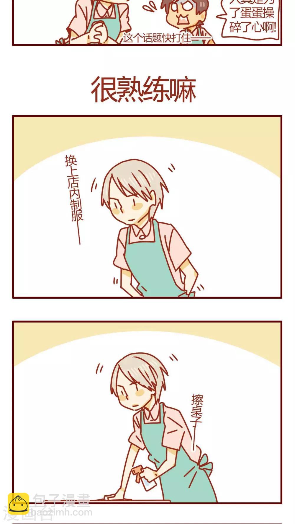 《猫咪甜品屋》第50话 第5页