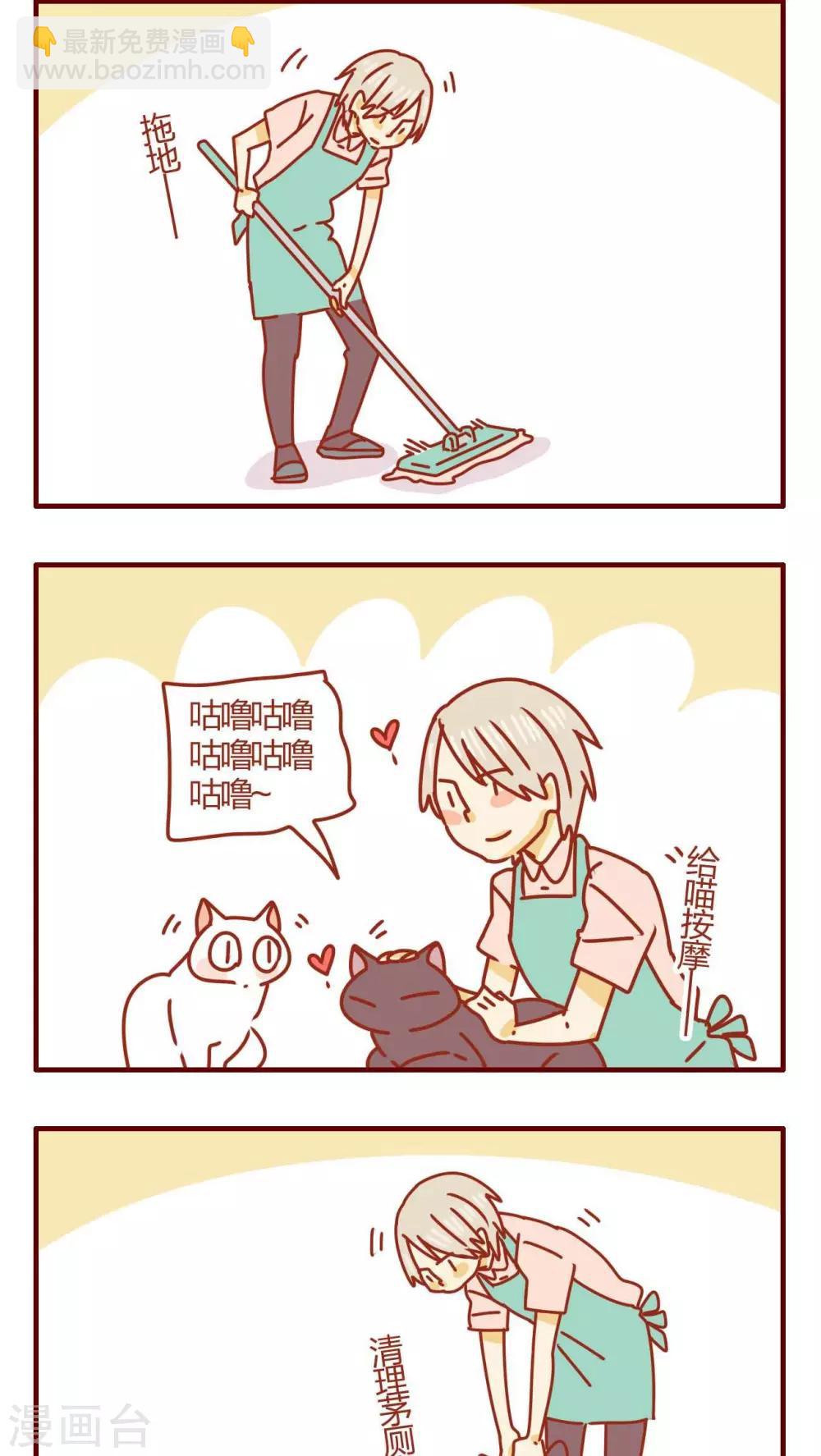 《猫咪甜品屋》第50话 第6页