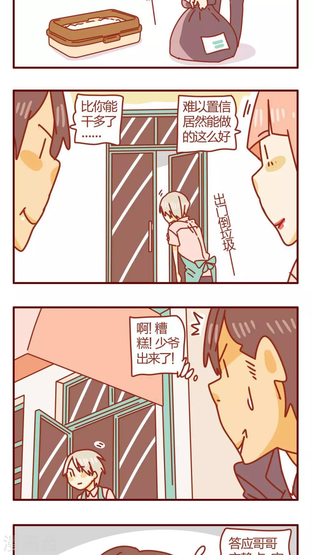 《猫咪甜品屋》第50话 第7页
