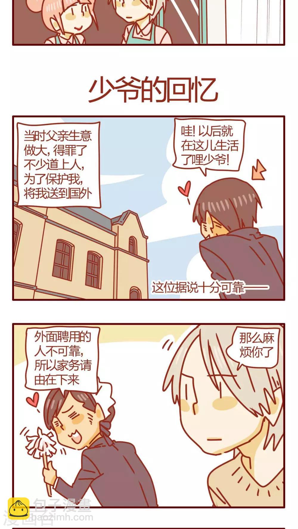 《猫咪甜品屋》第50话 第9页