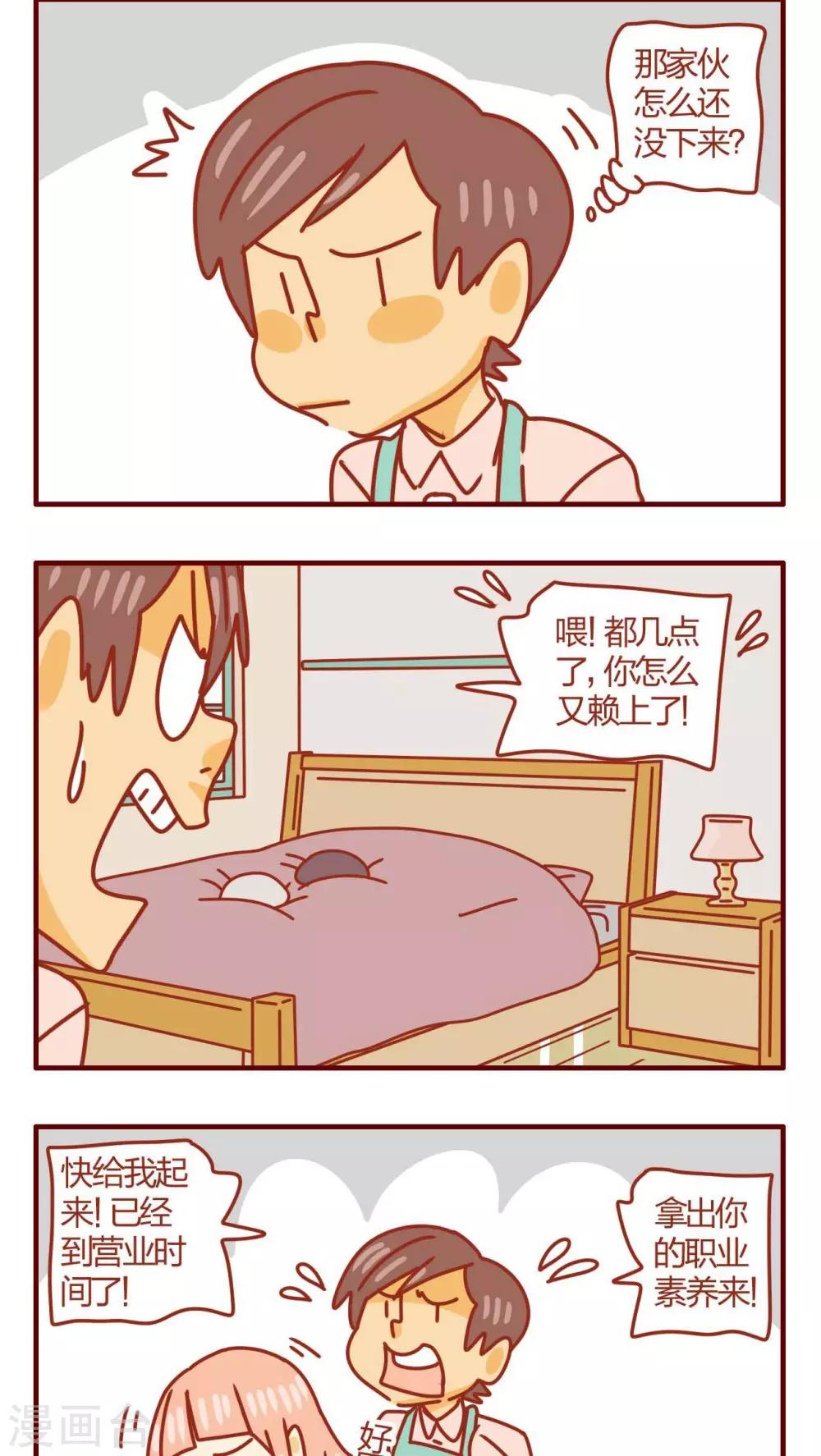 《猫咪甜品屋》第49话 第10页