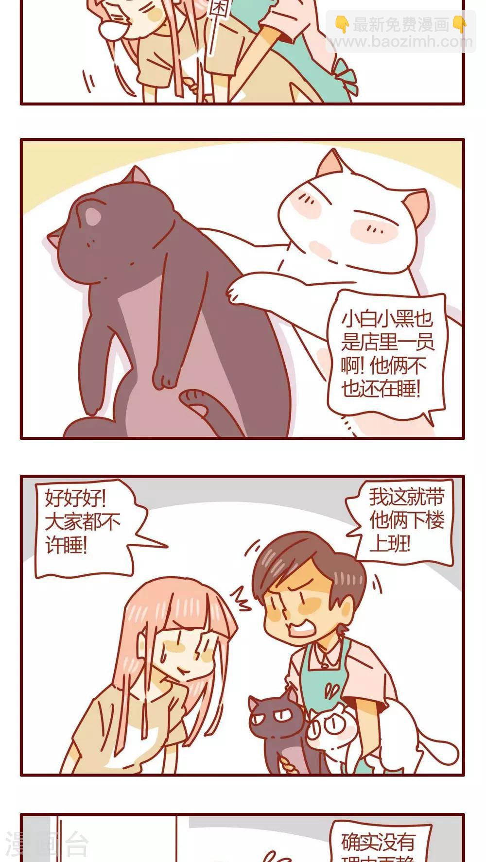 《猫咪甜品屋》第49话 第11页