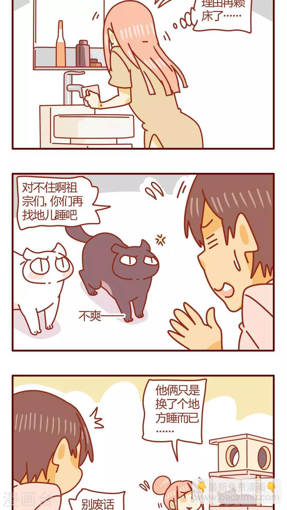 《猫咪甜品屋》第49话 第12页