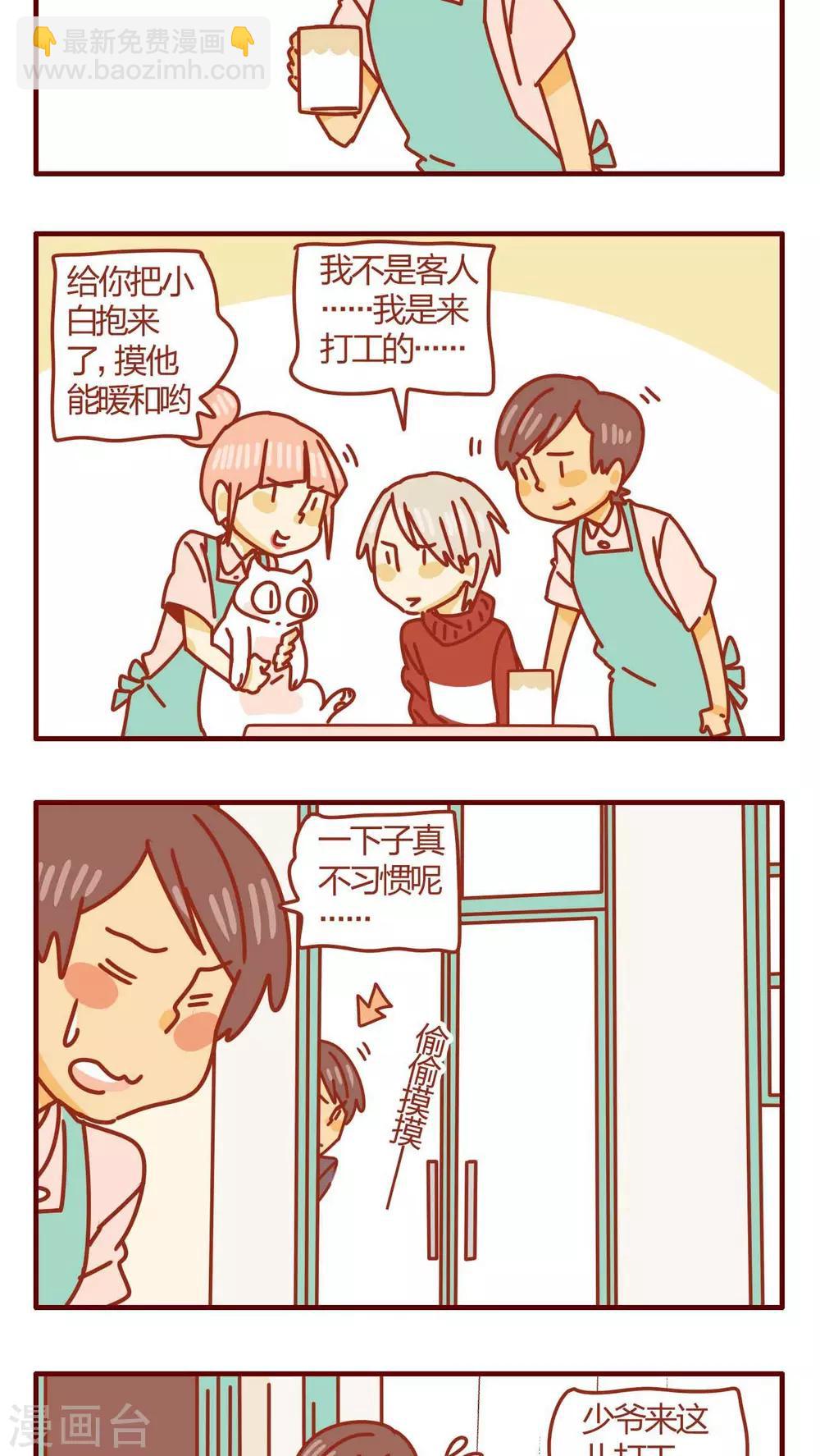 《猫咪甜品屋》第49话 第15页
