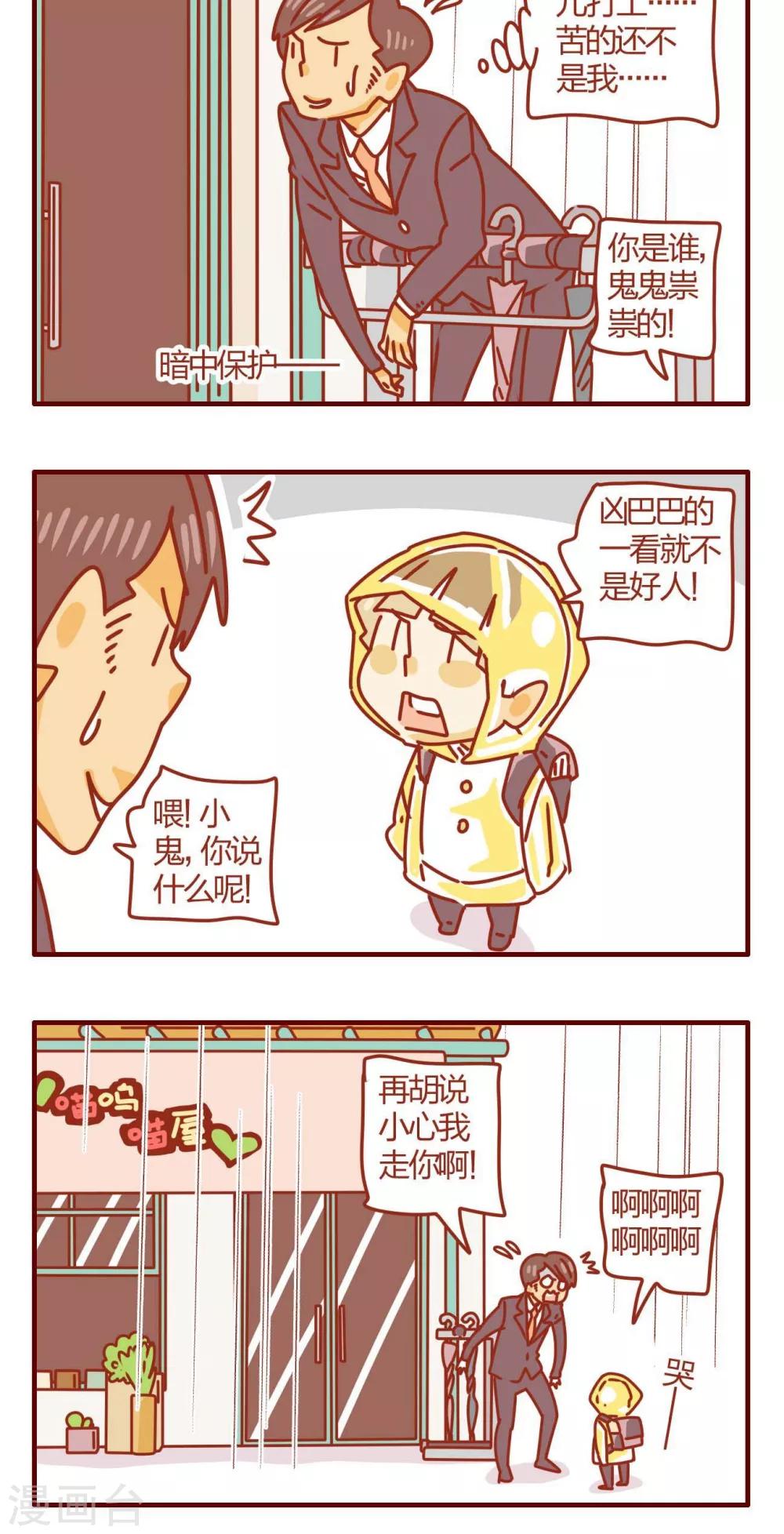 《猫咪甜品屋》第49话 第16页