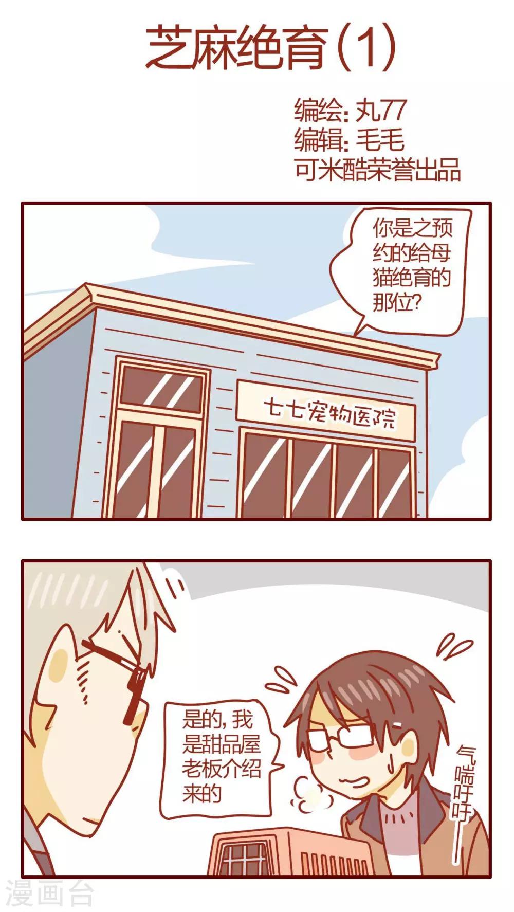 《猫咪甜品屋》第49话 第1页