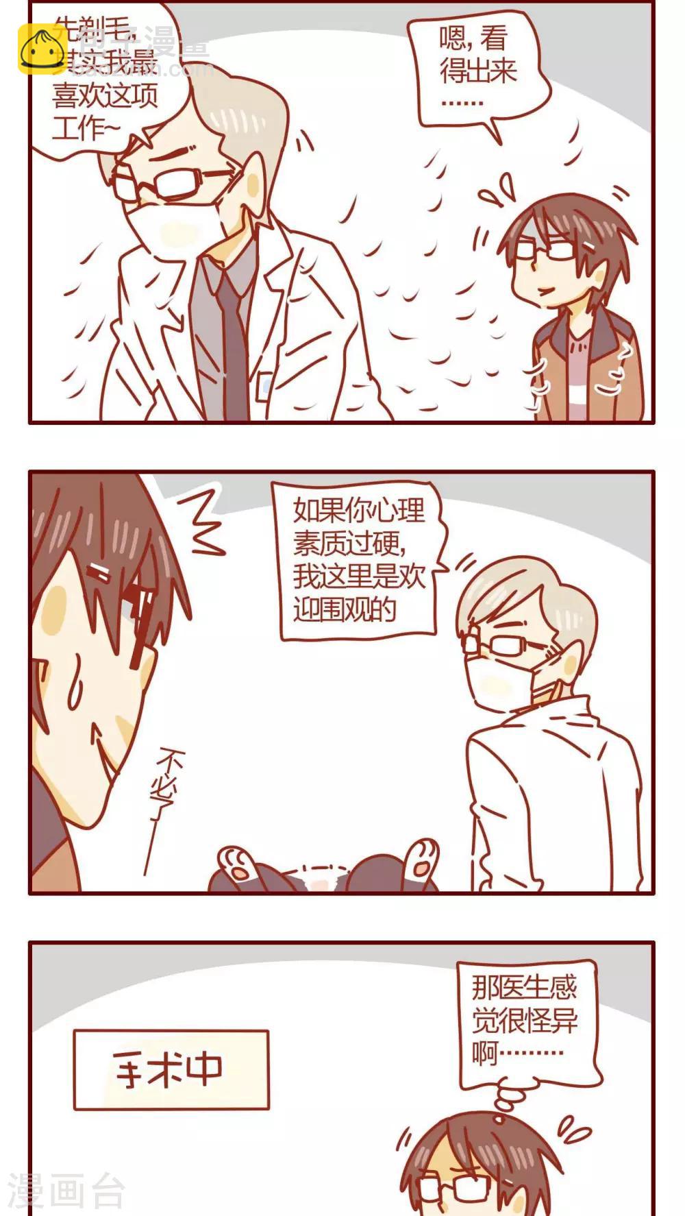 《猫咪甜品屋》第49话 第6页