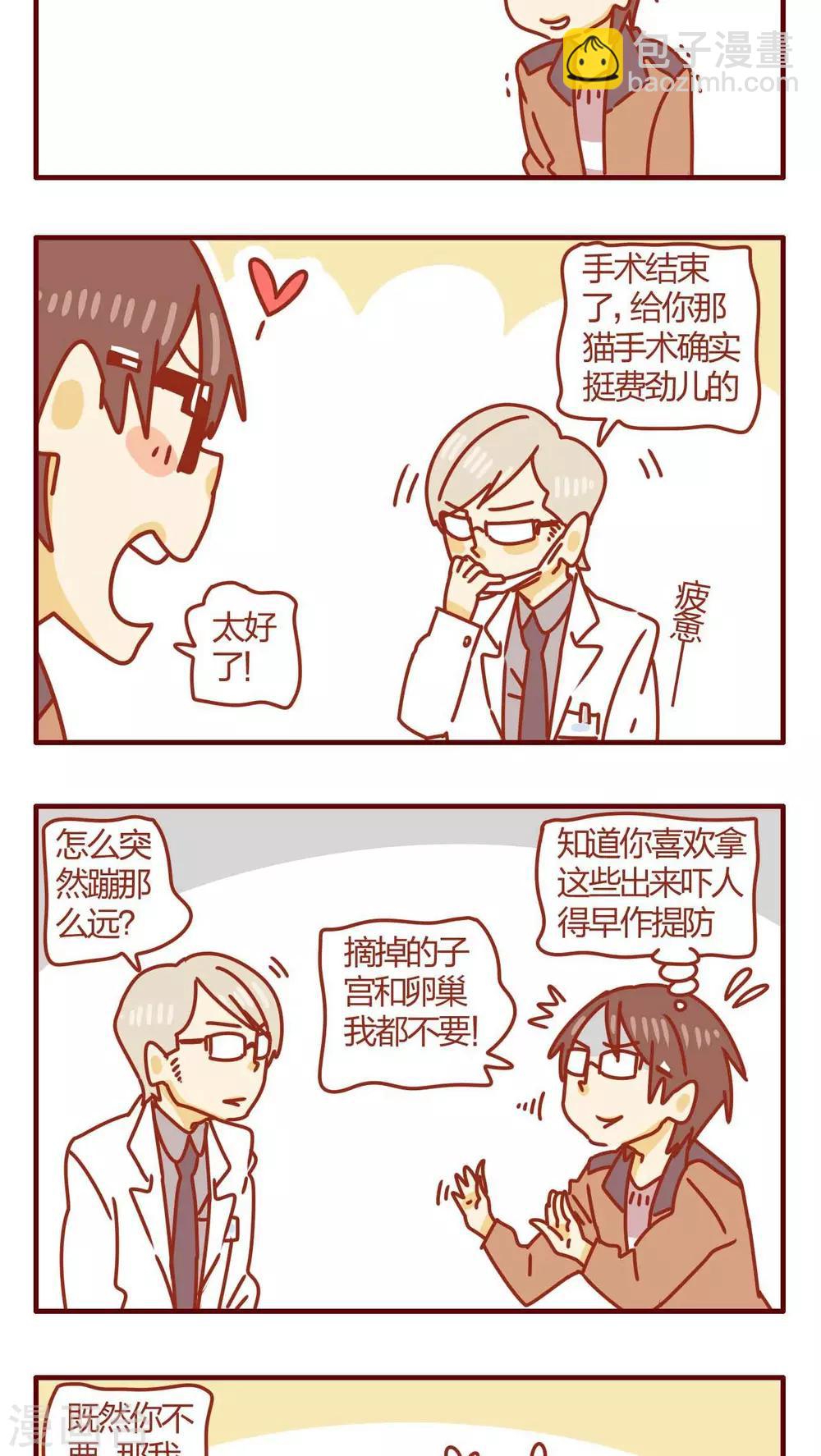 《猫咪甜品屋》第49话 第7页