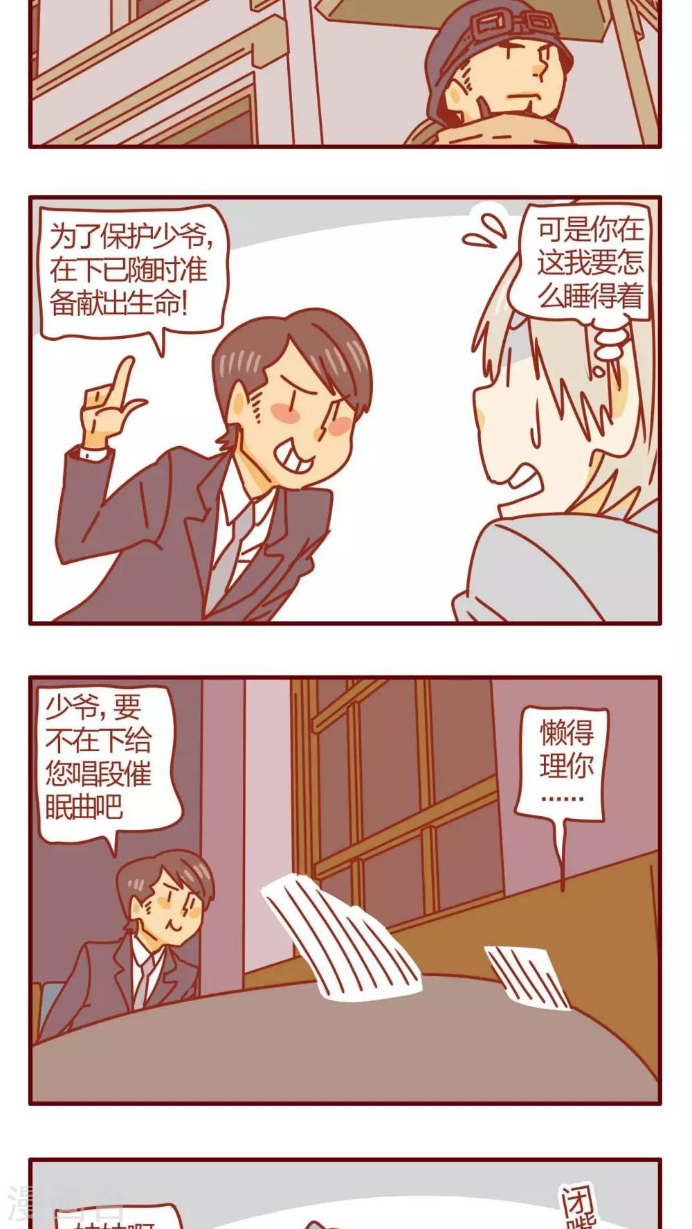 《猫咪甜品屋》第51话 第15页