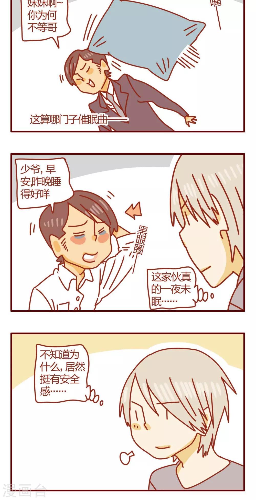 《猫咪甜品屋》第51话 第16页