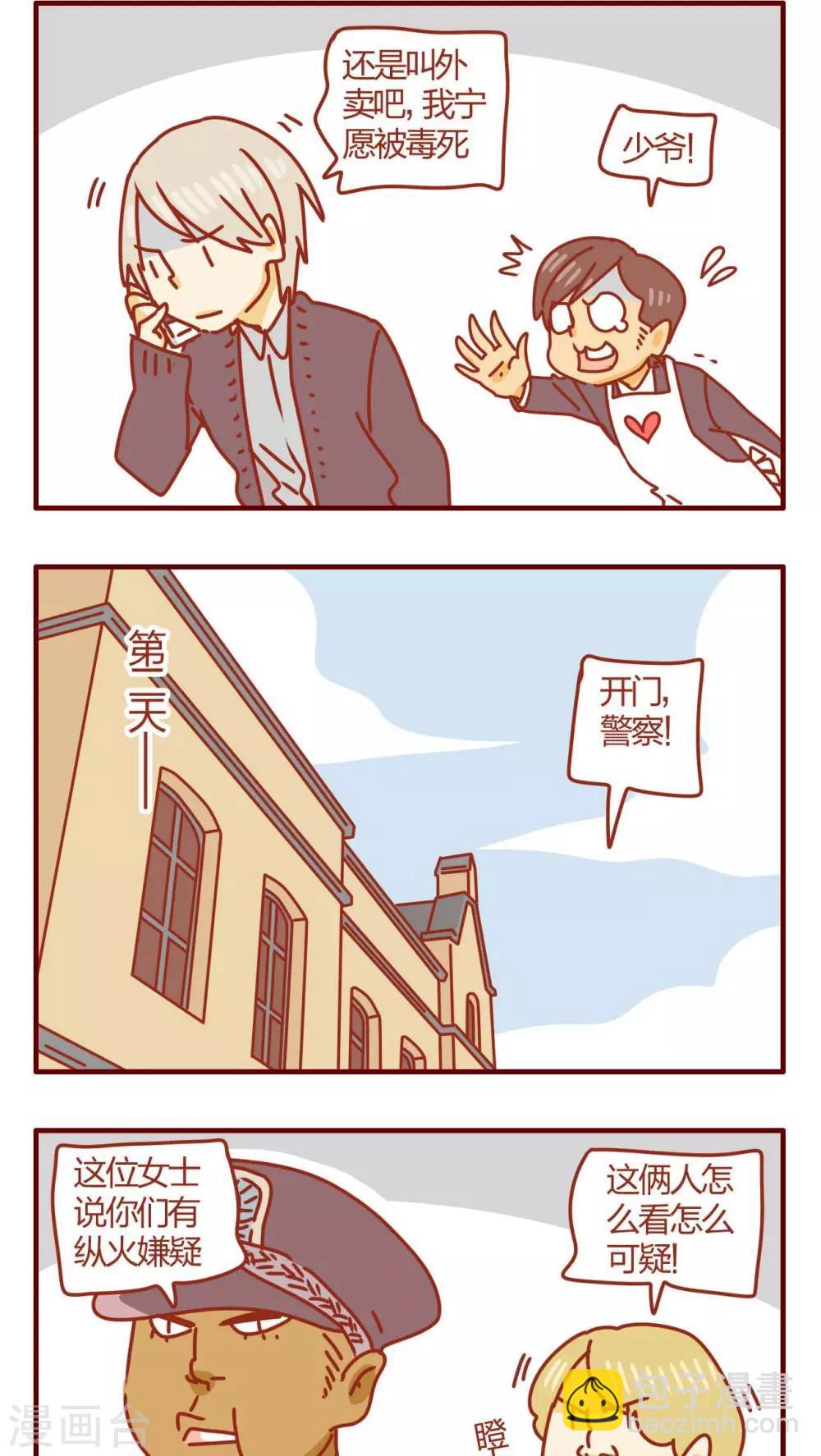 《猫咪甜品屋》第51话 第2页