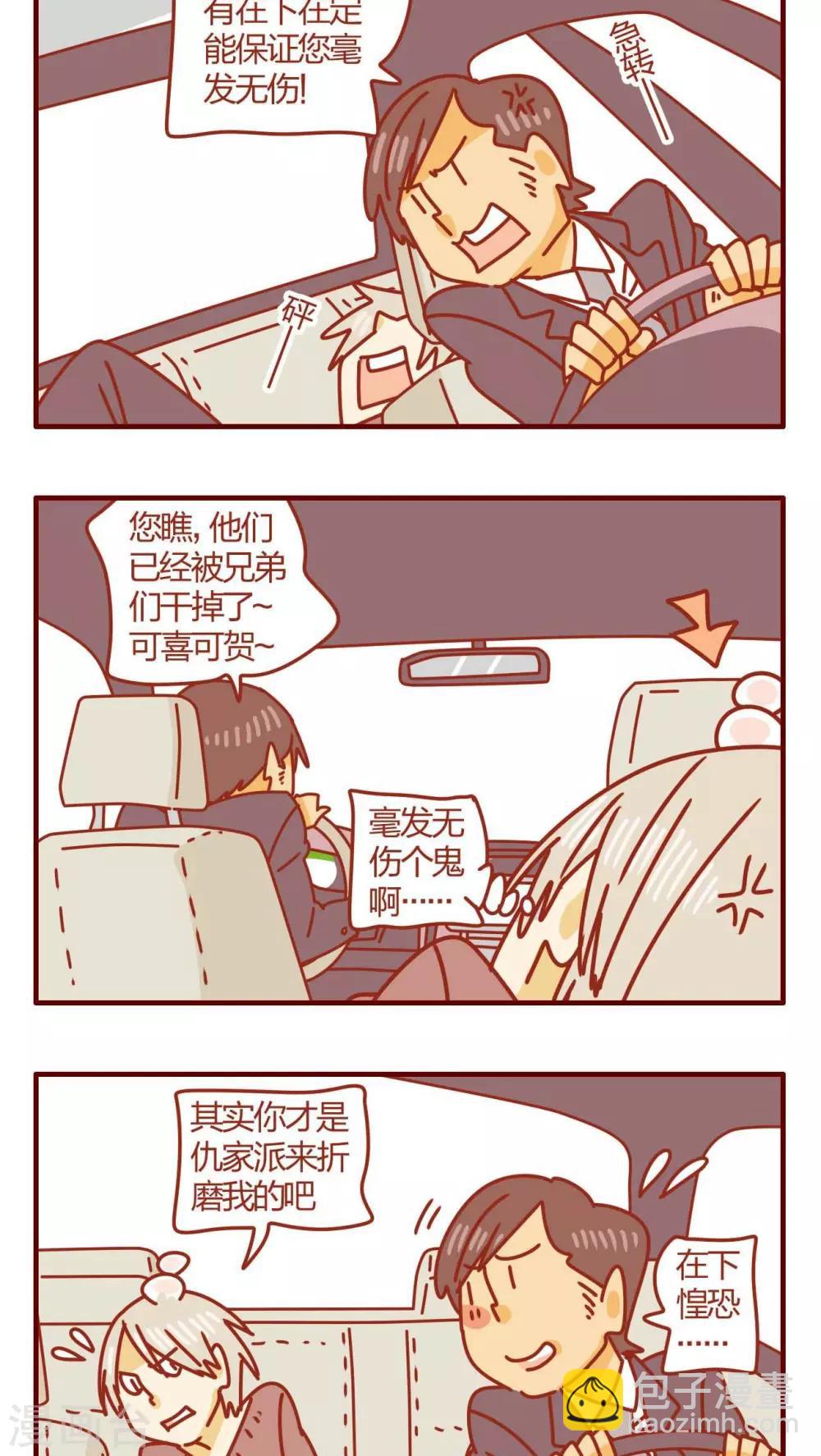 《猫咪甜品屋》第51话 第8页
