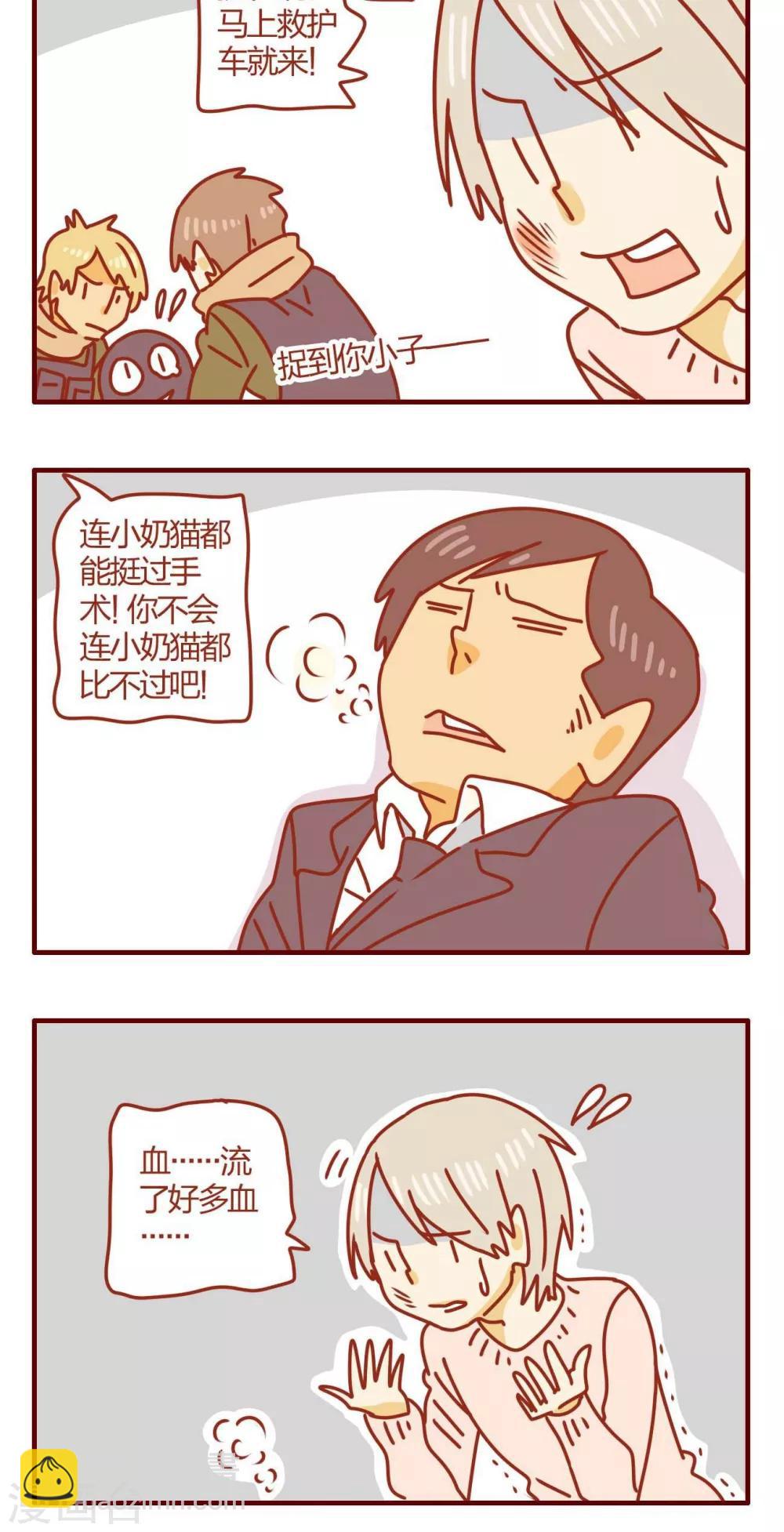 《猫咪甜品屋》第52话 第20页