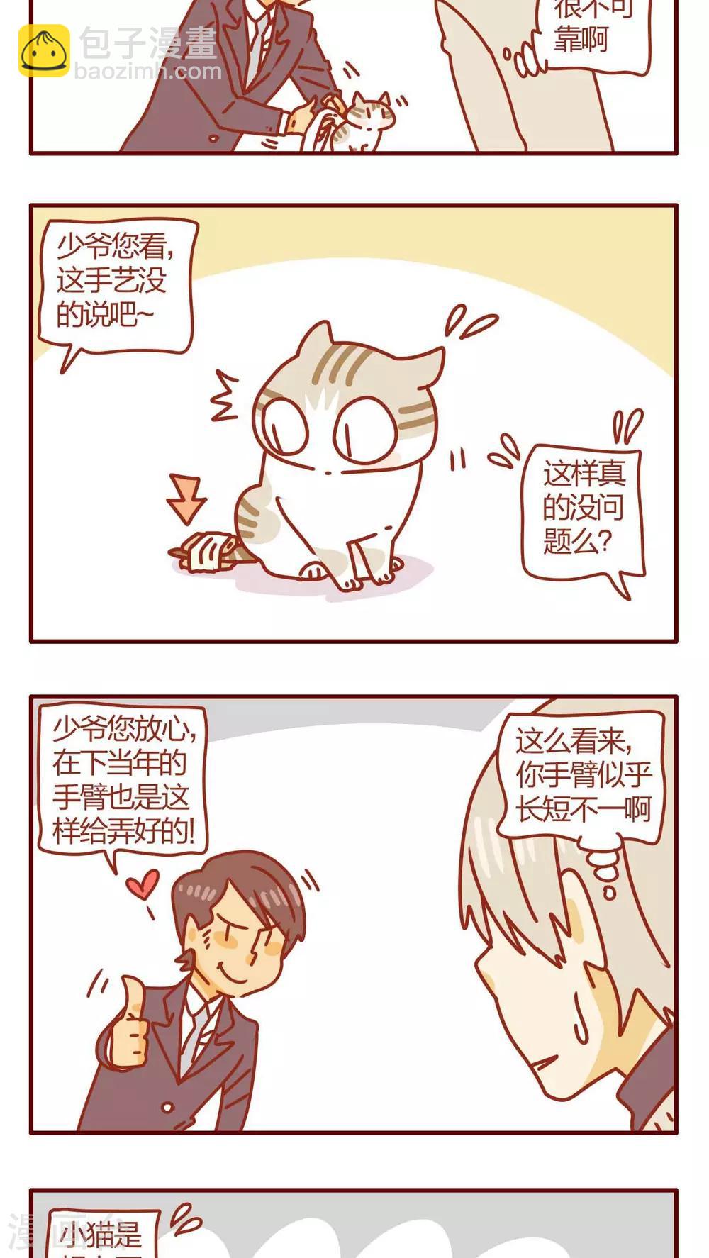 《猫咪甜品屋》第52话 第7页
