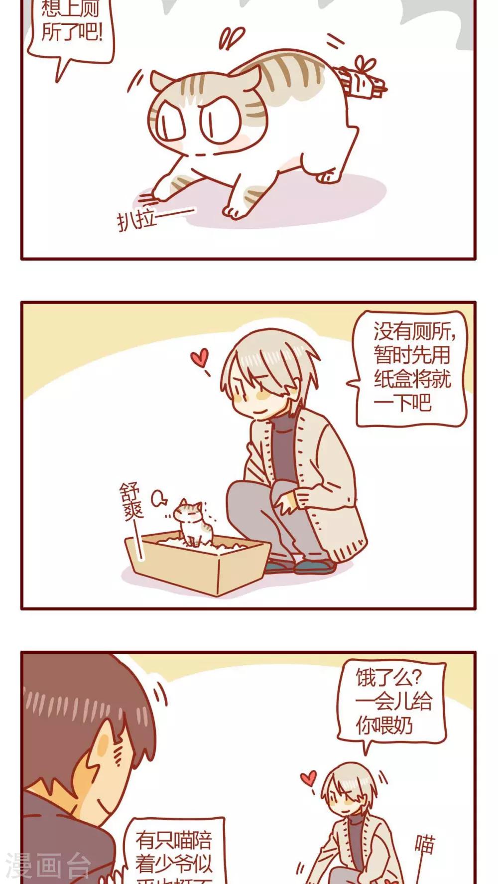 《猫咪甜品屋》第52话 第8页