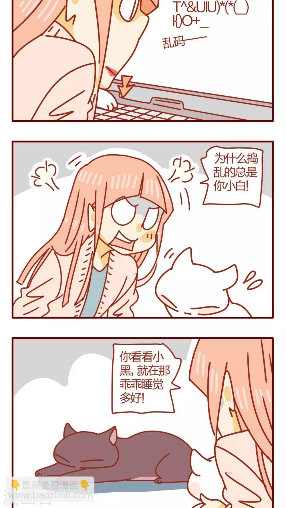 《猫咪甜品屋》第55话 第10页