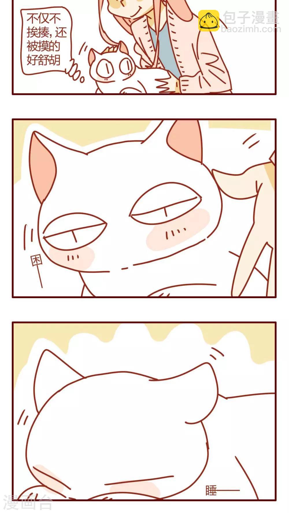 《猫咪甜品屋》第55话 第12页