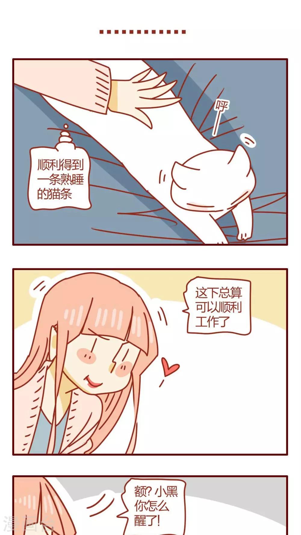 《猫咪甜品屋》第55话 第13页