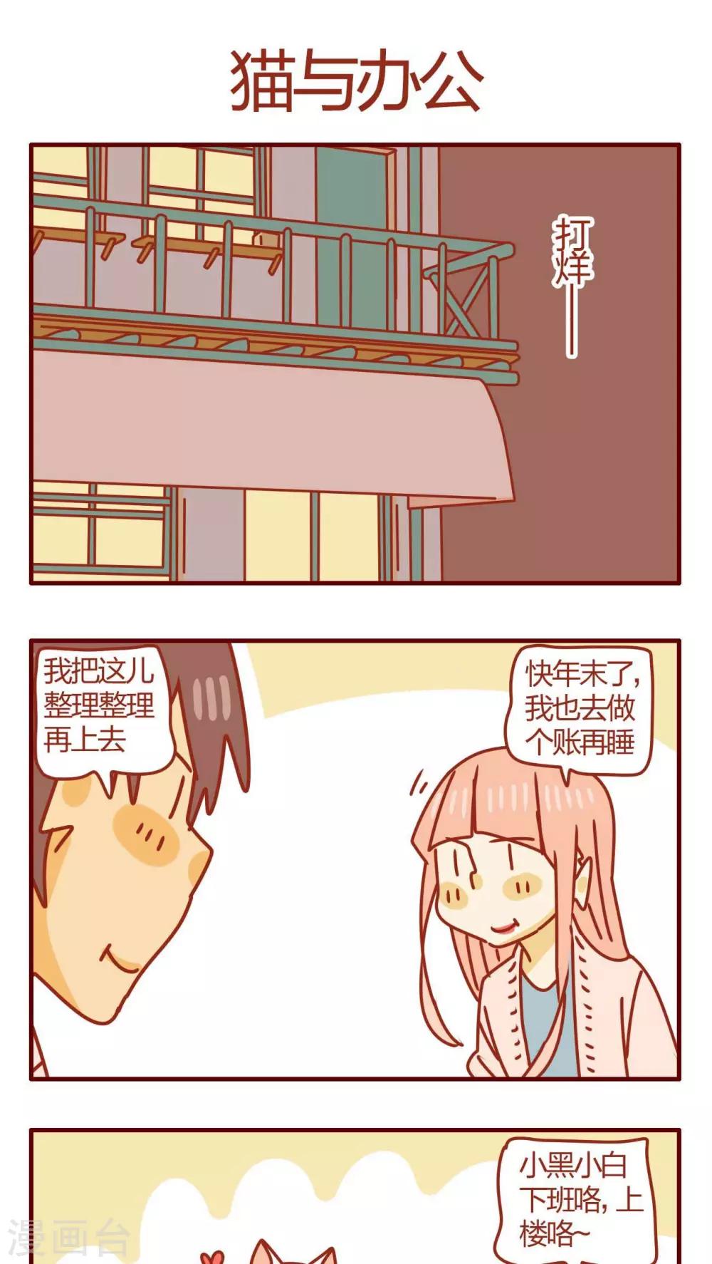 《猫咪甜品屋》第55话 第1页