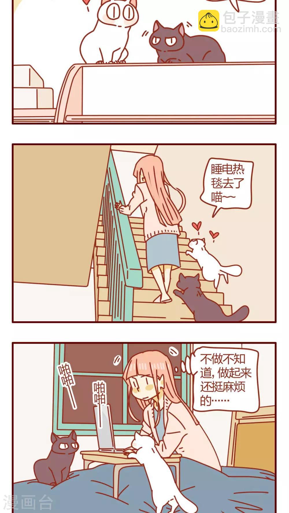 《猫咪甜品屋》第55话 第2页