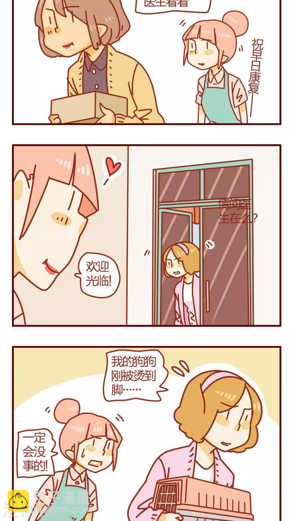 《猫咪甜品屋》第56话 第10页