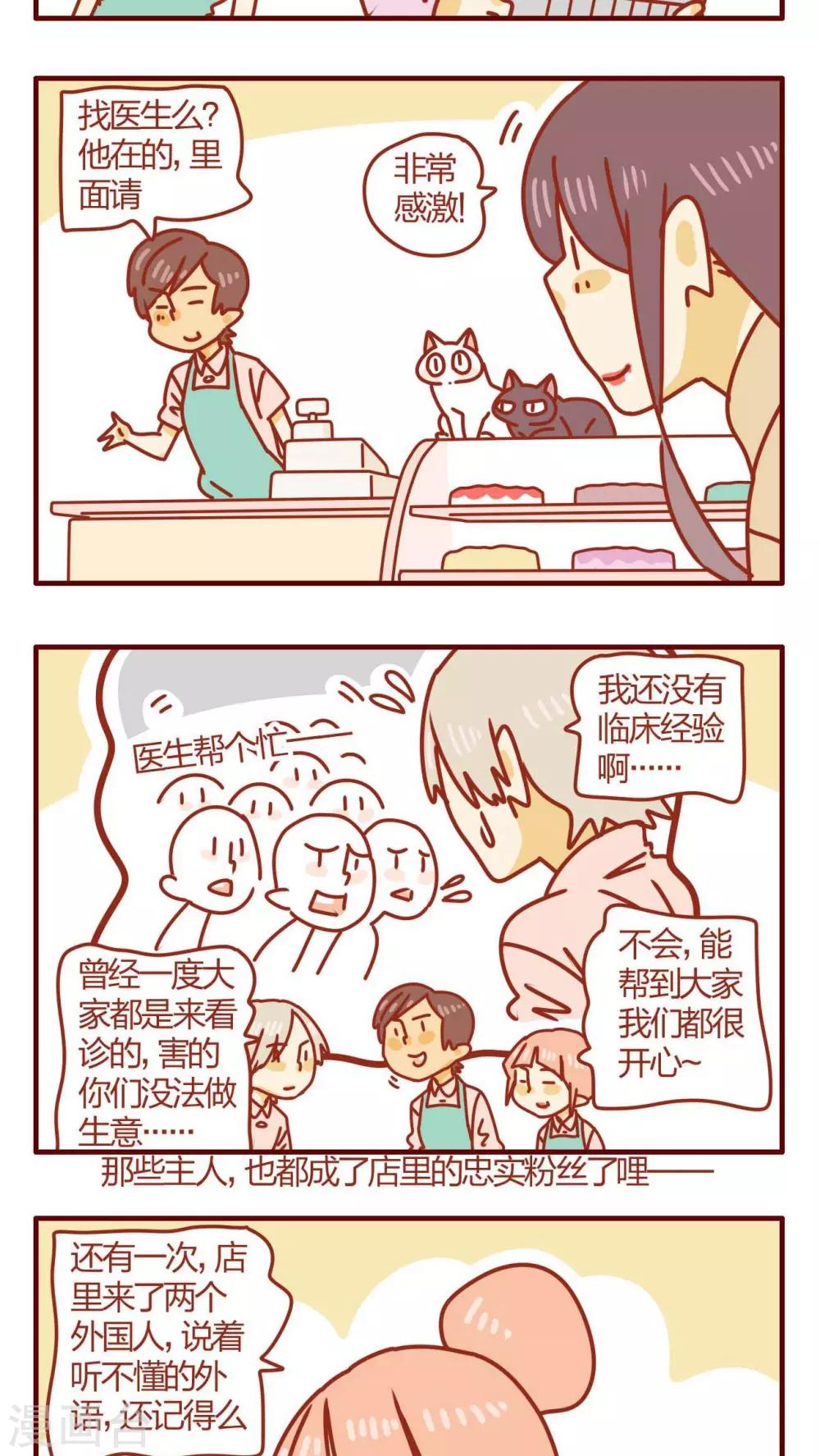 《猫咪甜品屋》第56话 第11页