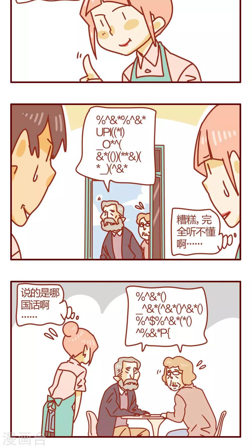 《猫咪甜品屋》第56话 第12页