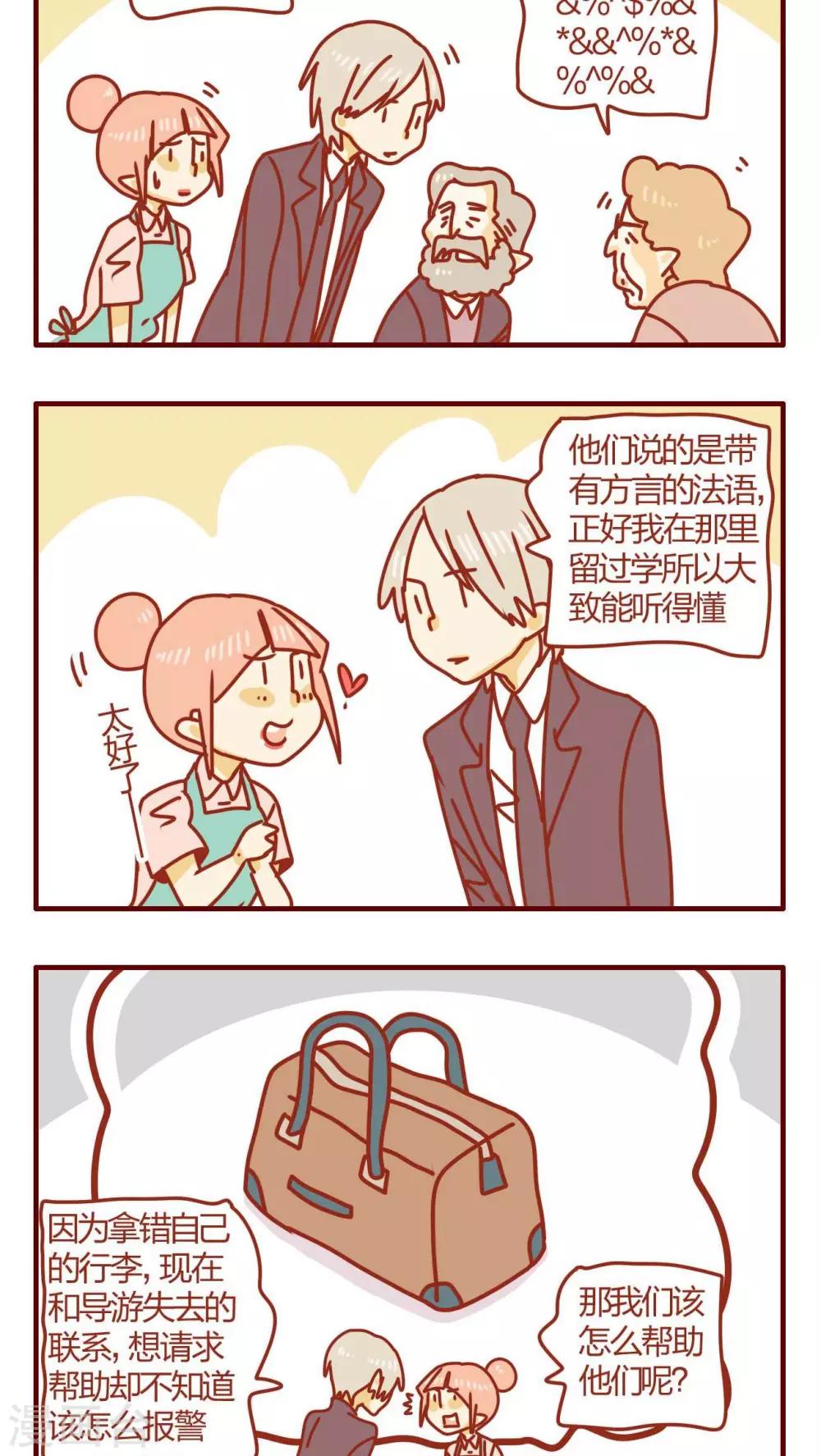 《猫咪甜品屋》第56话 第14页
