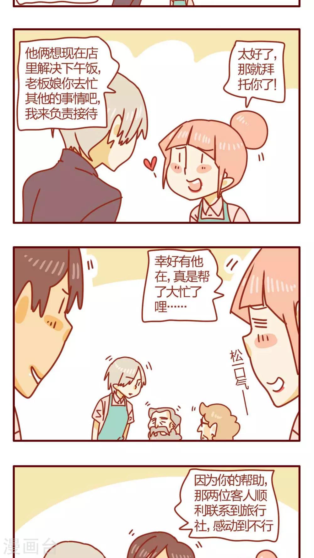 《猫咪甜品屋》第56话 第15页