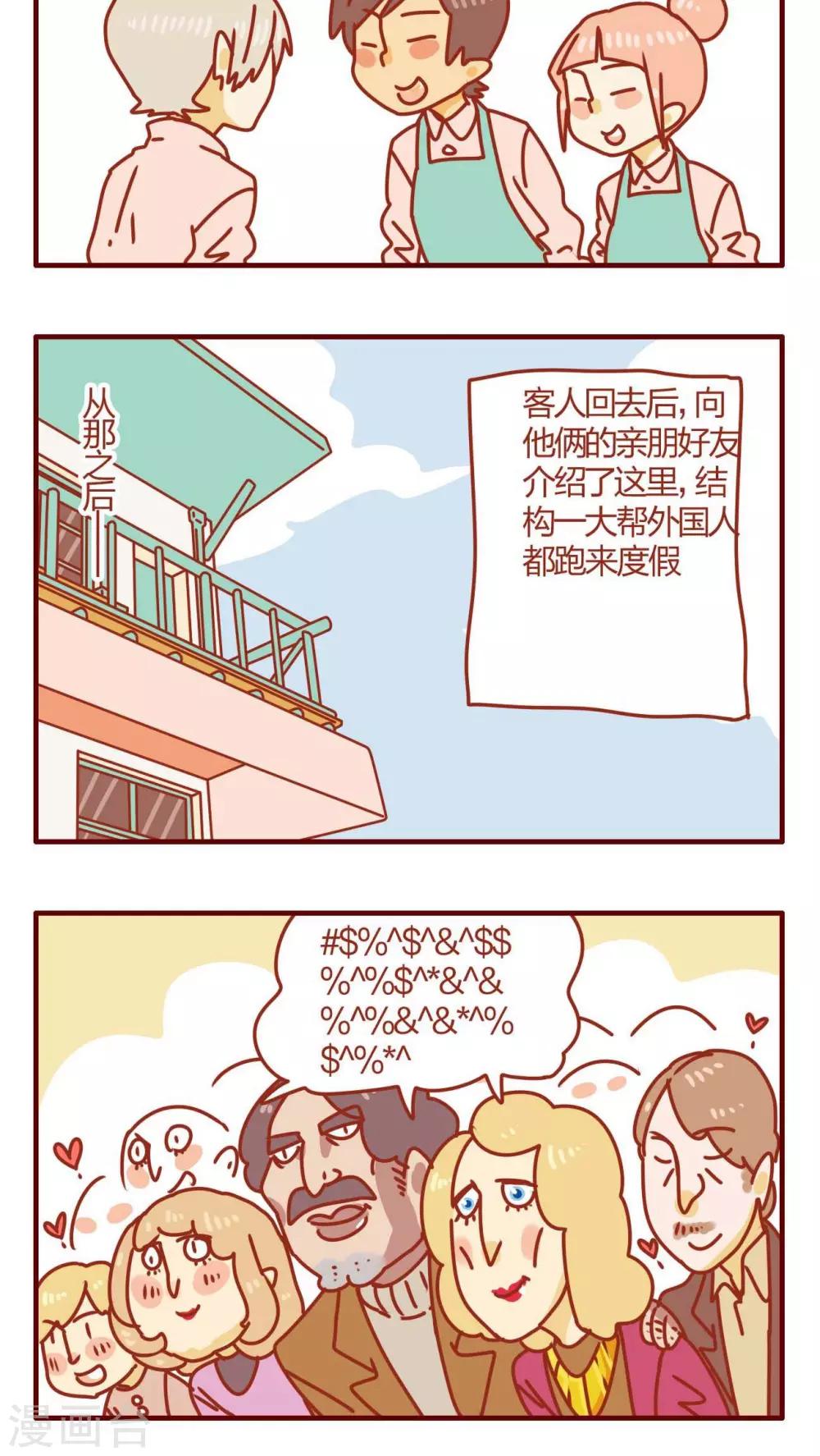 《猫咪甜品屋》第56话 第16页