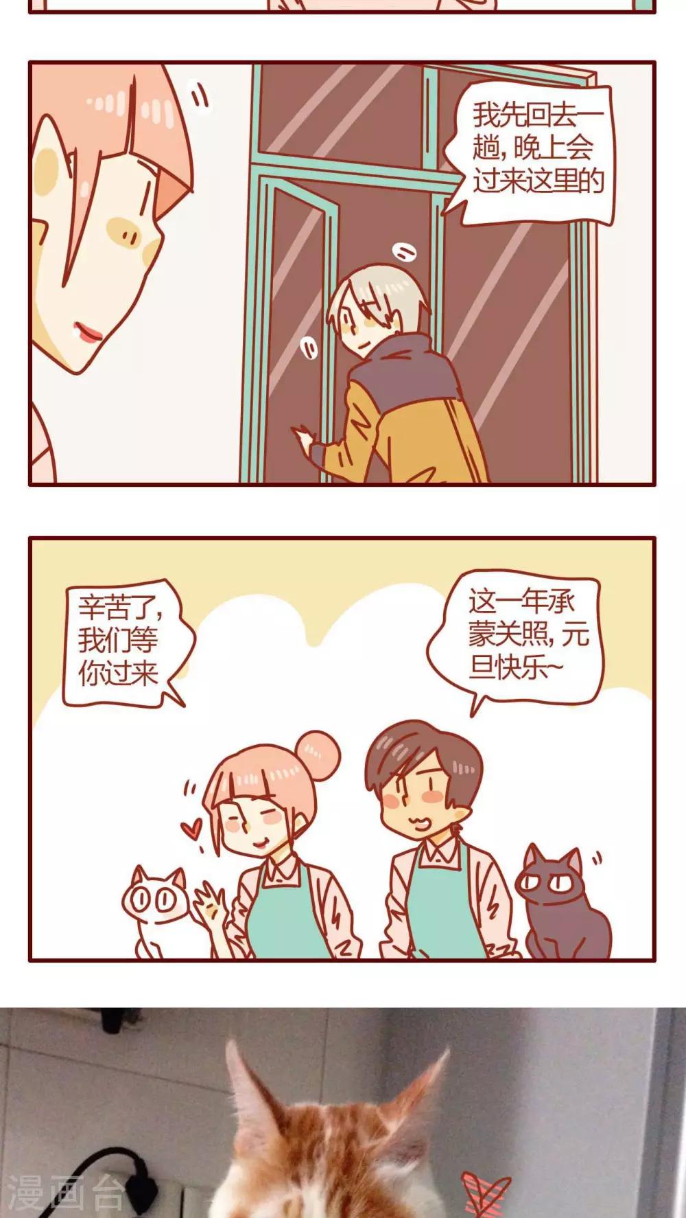 《猫咪甜品屋》第56话 第19页