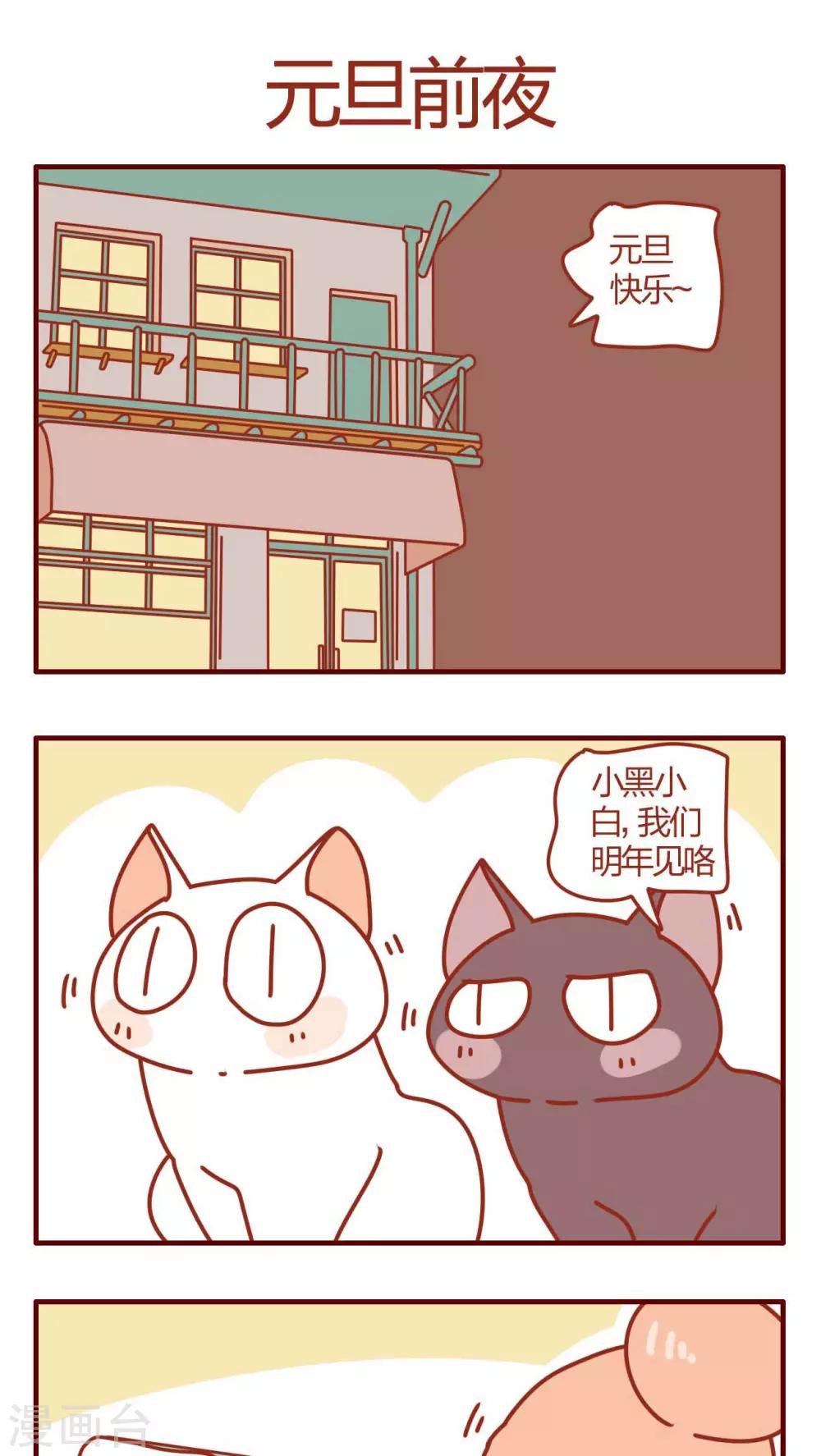 《猫咪甜品屋》第56话 第1页