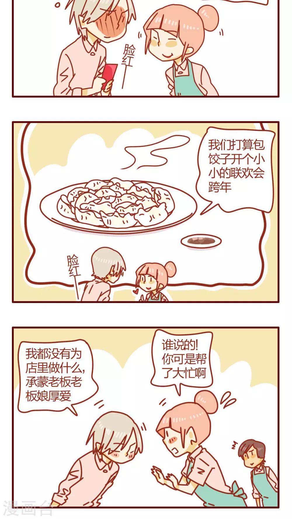 《猫咪甜品屋》第56话 第4页