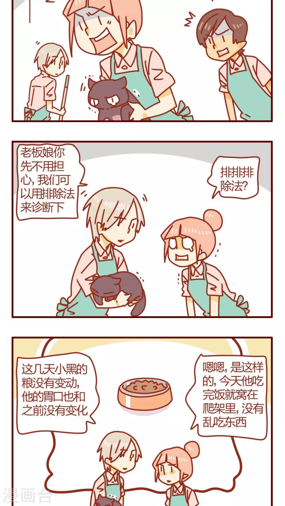 《猫咪甜品屋》第56话 第6页