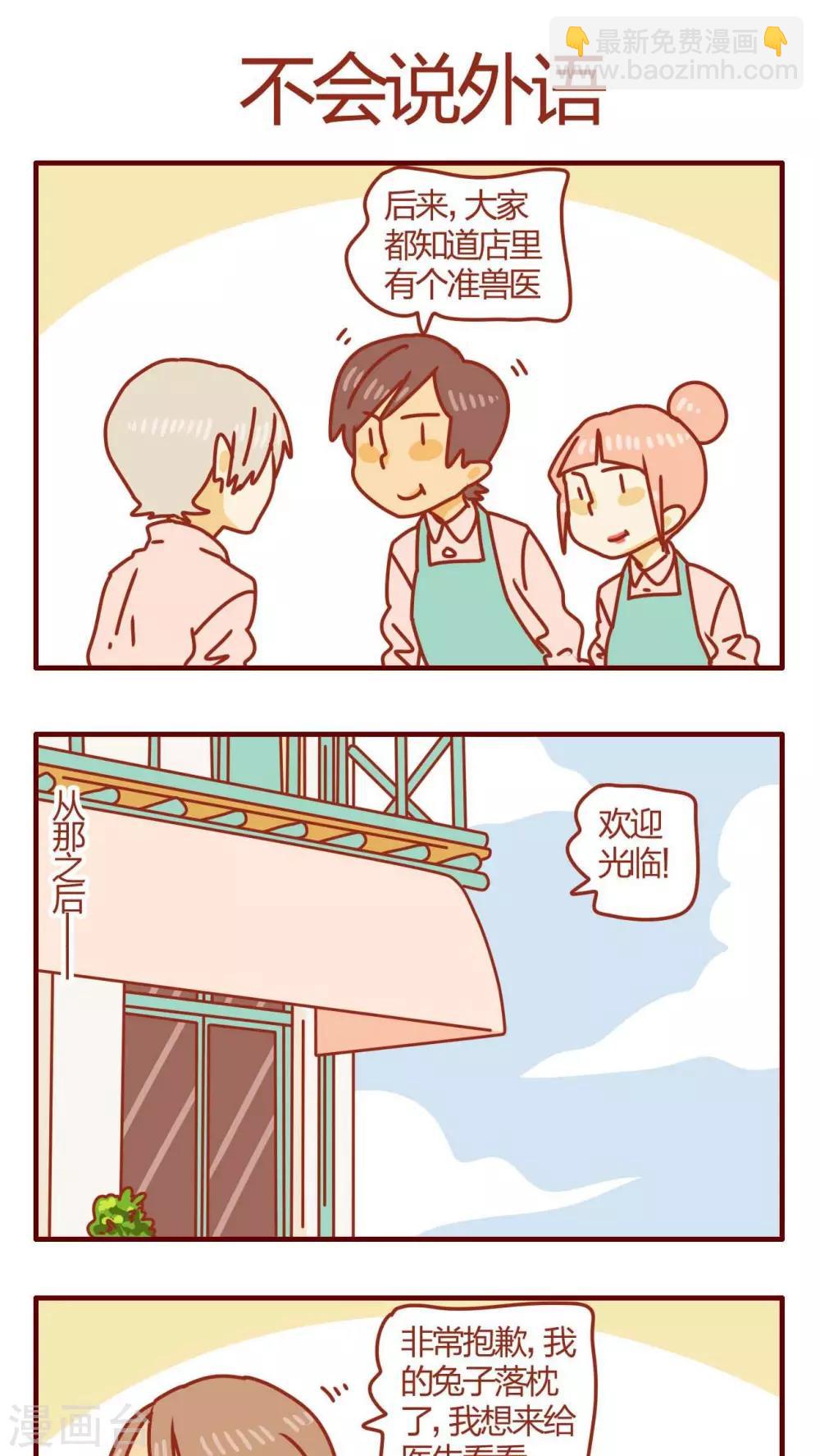 《猫咪甜品屋》第56话 第9页