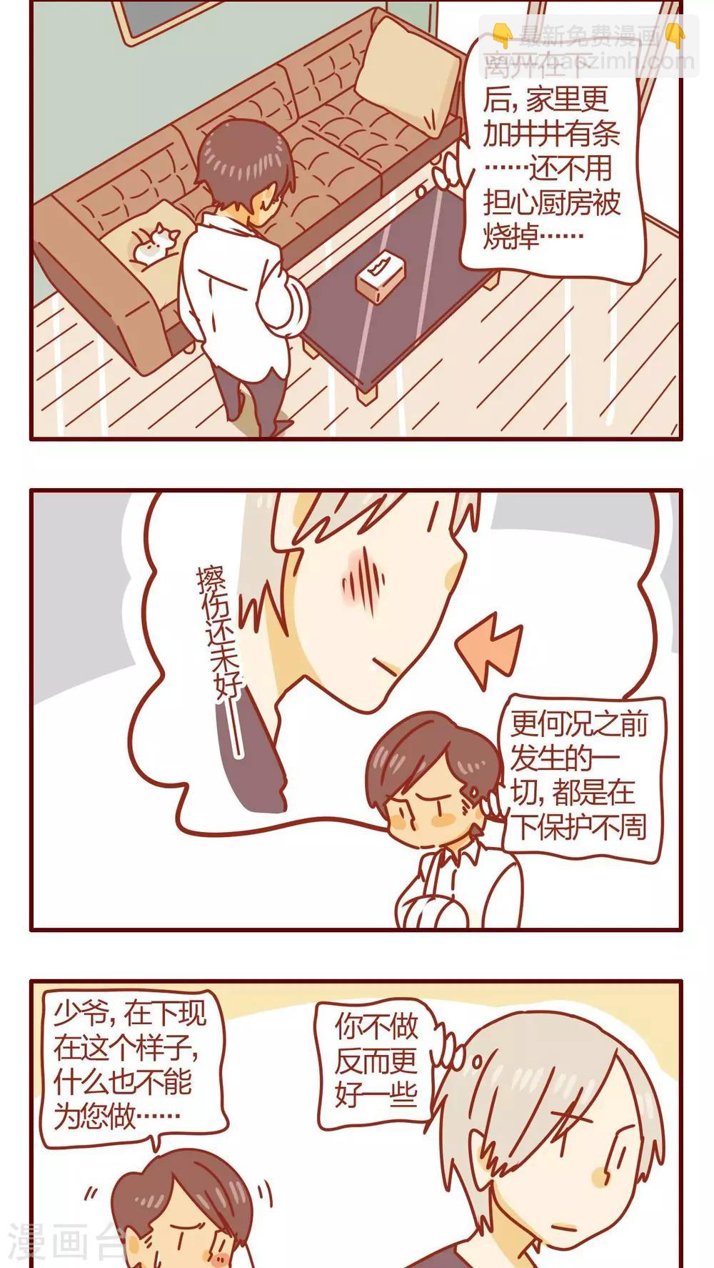 《猫咪甜品屋》第53话 第10页