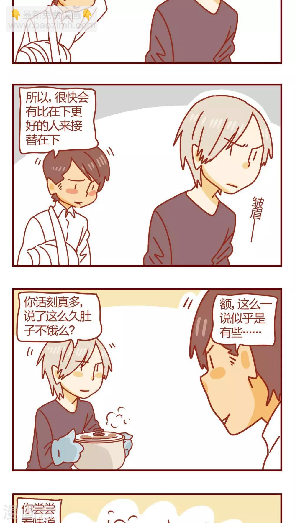 《猫咪甜品屋》第53话 第11页