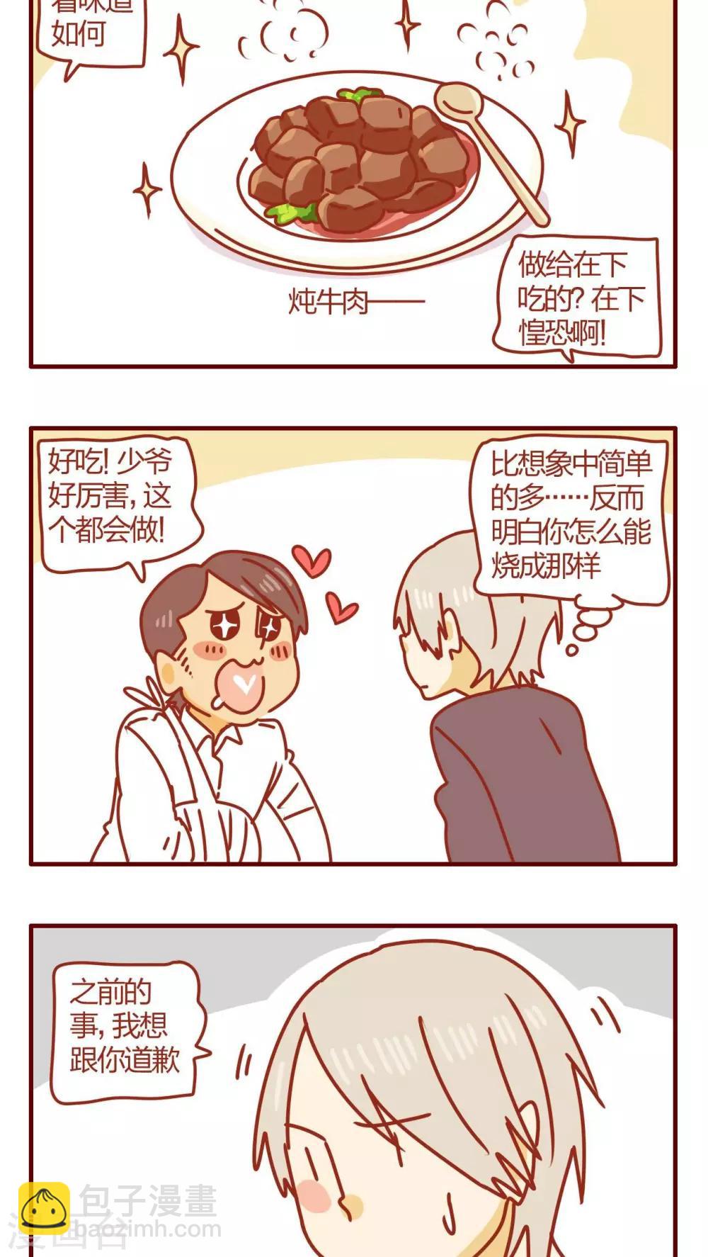 《猫咪甜品屋》第53话 第12页