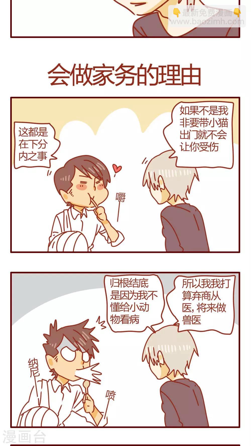 《猫咪甜品屋》第53话 第13页