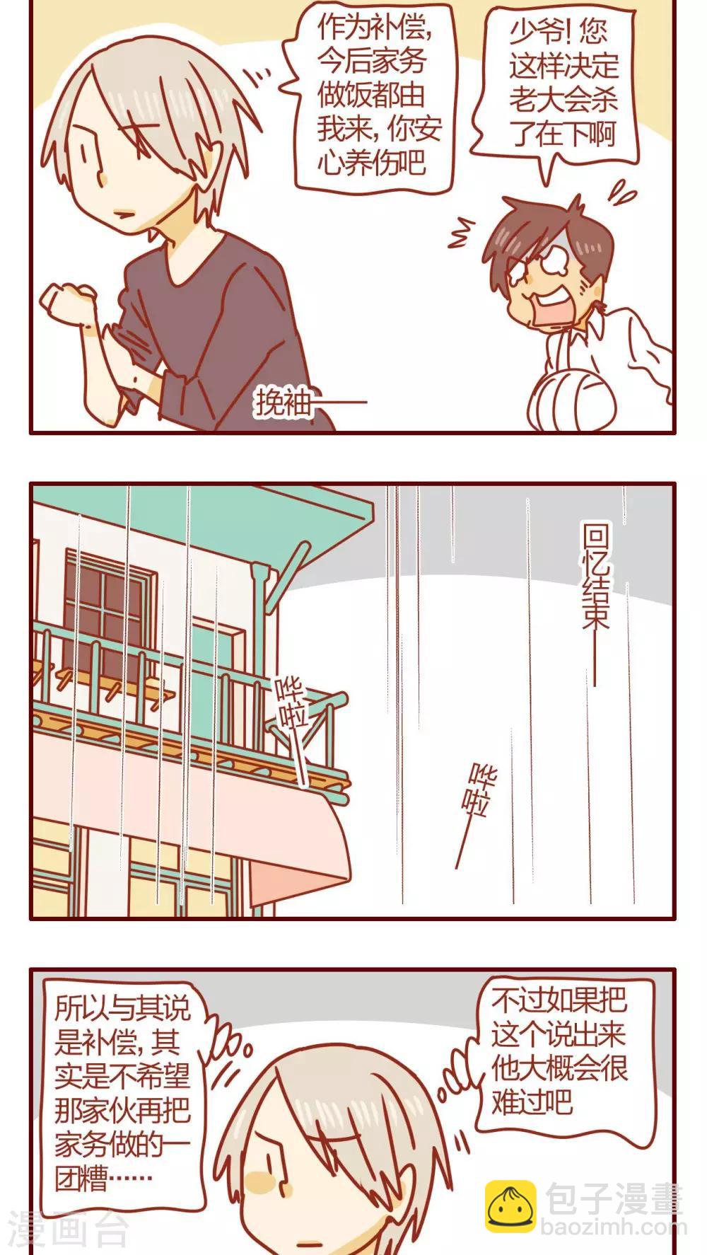 《猫咪甜品屋》第53话 第14页