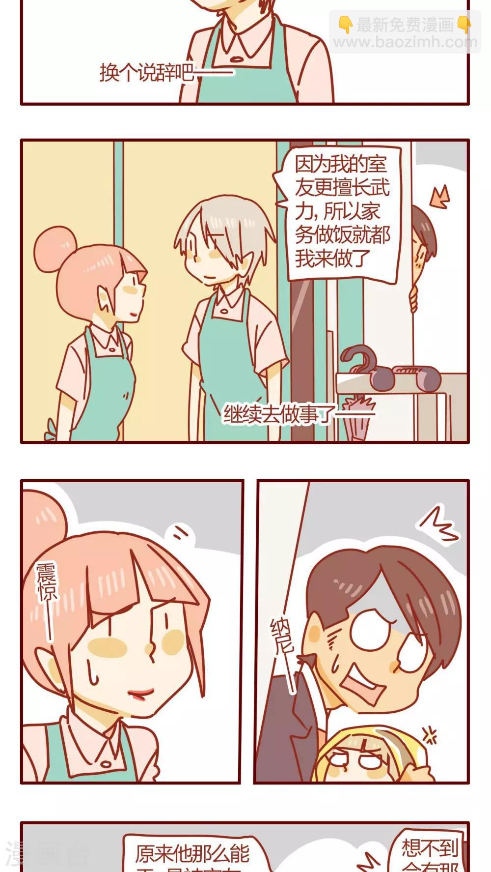《猫咪甜品屋》第53话 第15页