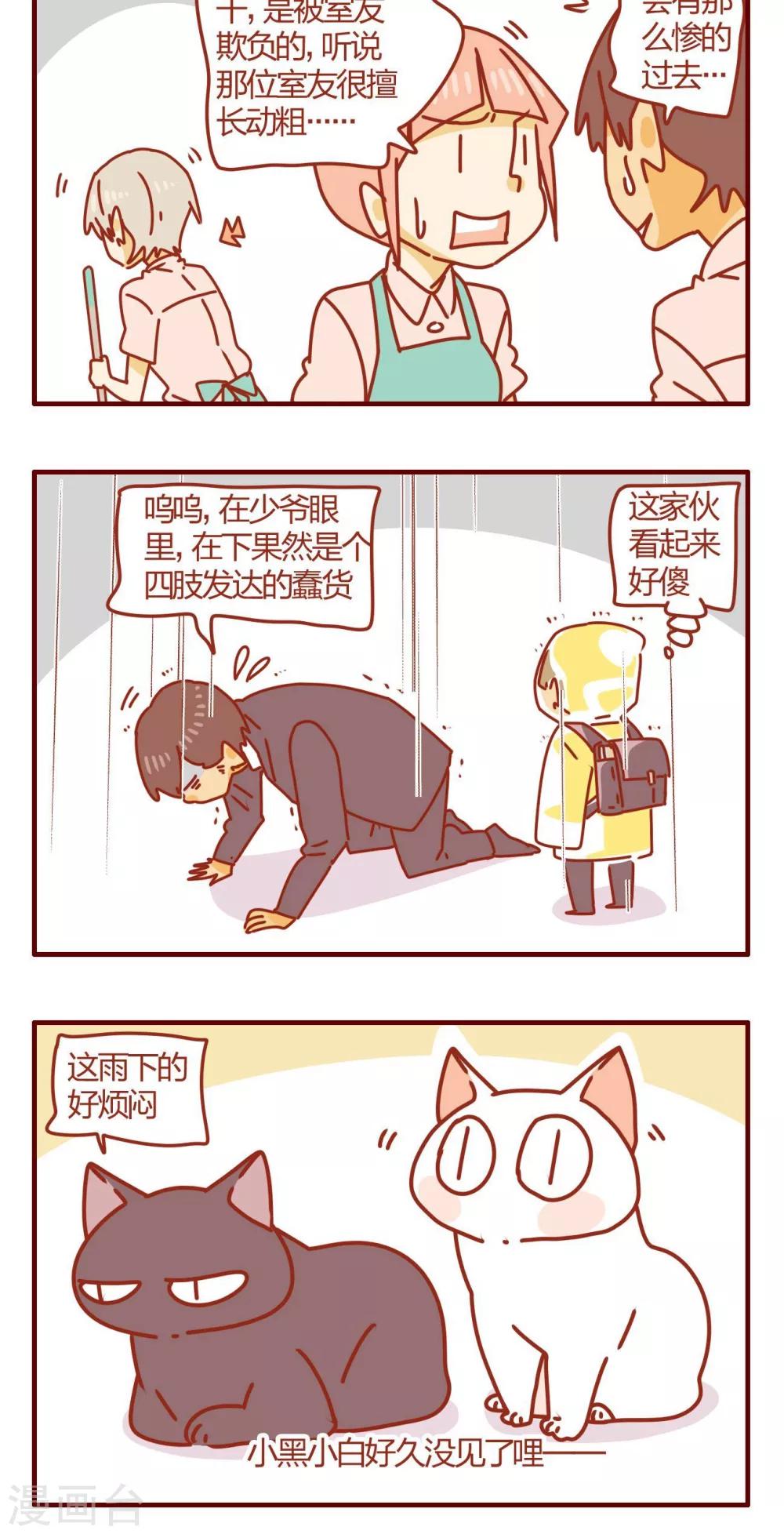 《猫咪甜品屋》第53话 第16页