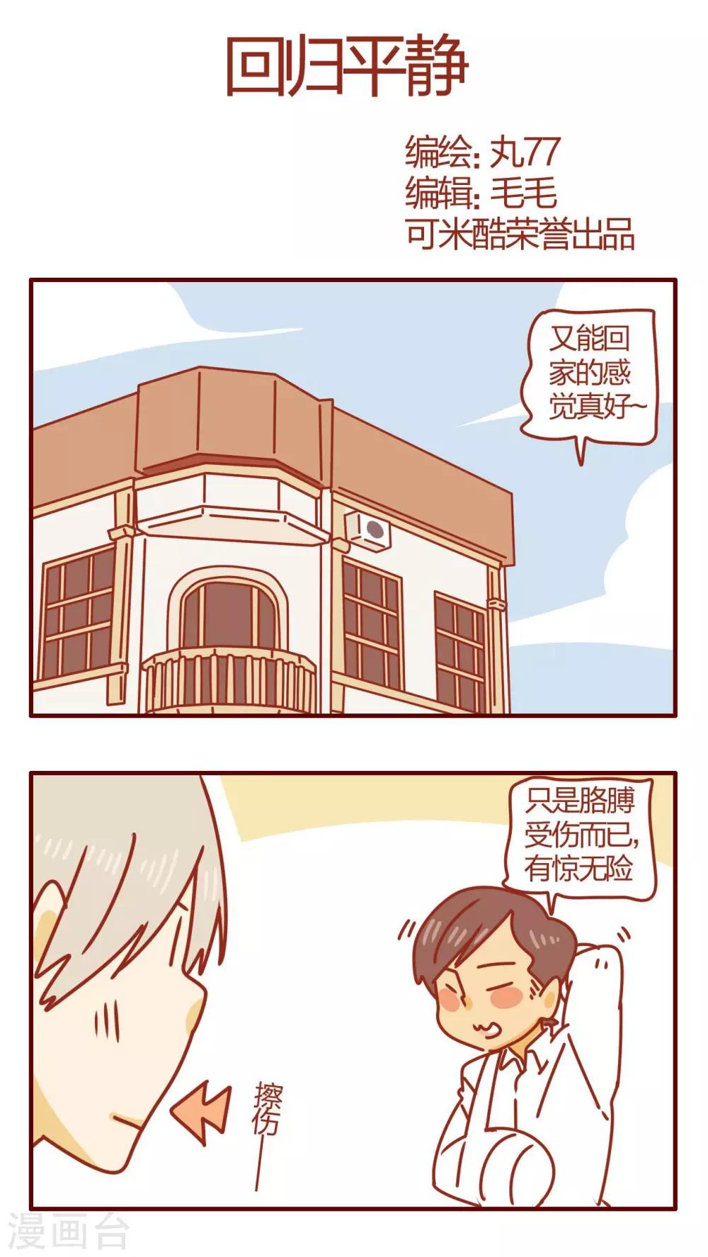 《猫咪甜品屋》第53话 第1页
