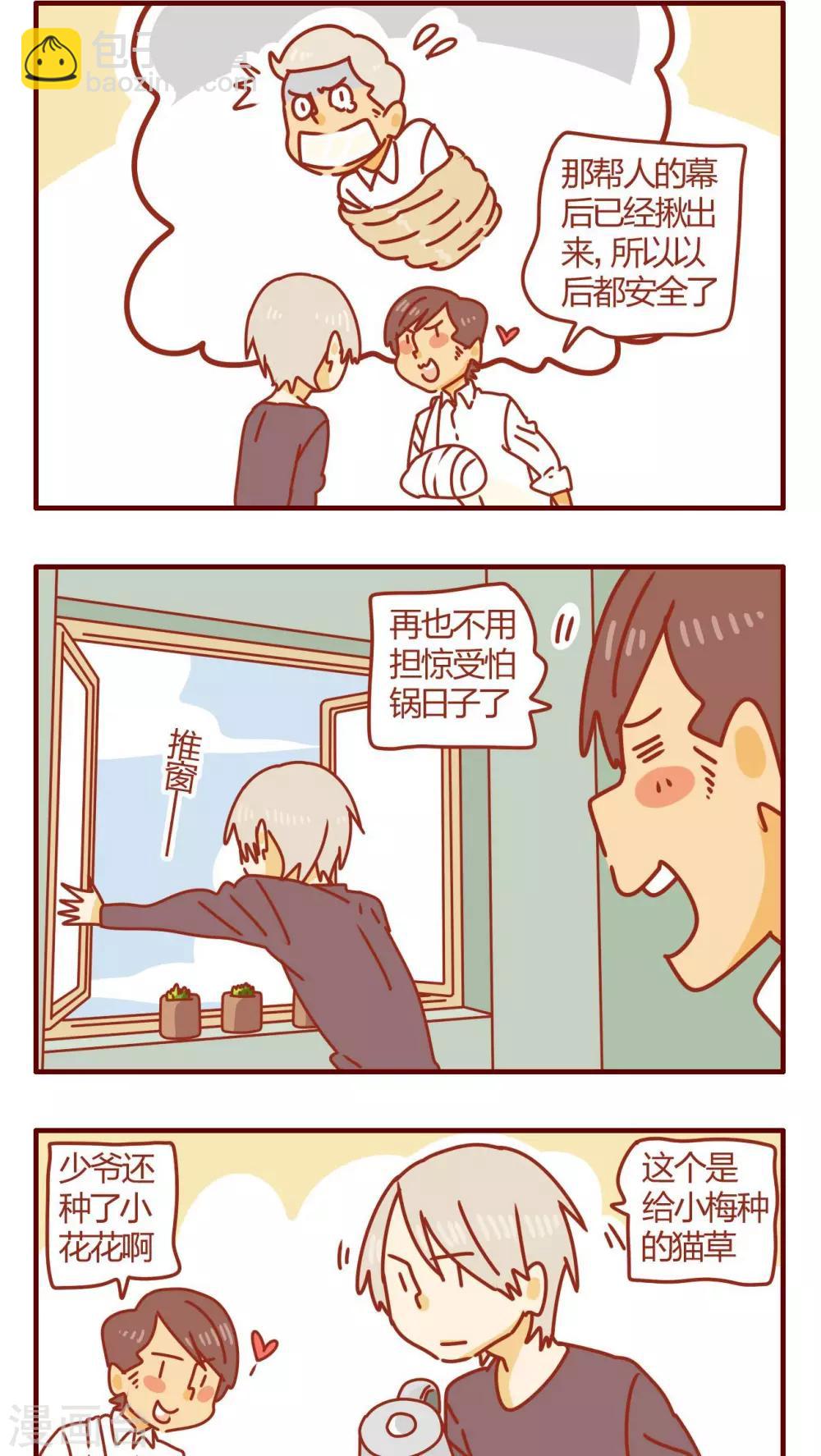 《猫咪甜品屋》第53话 第2页