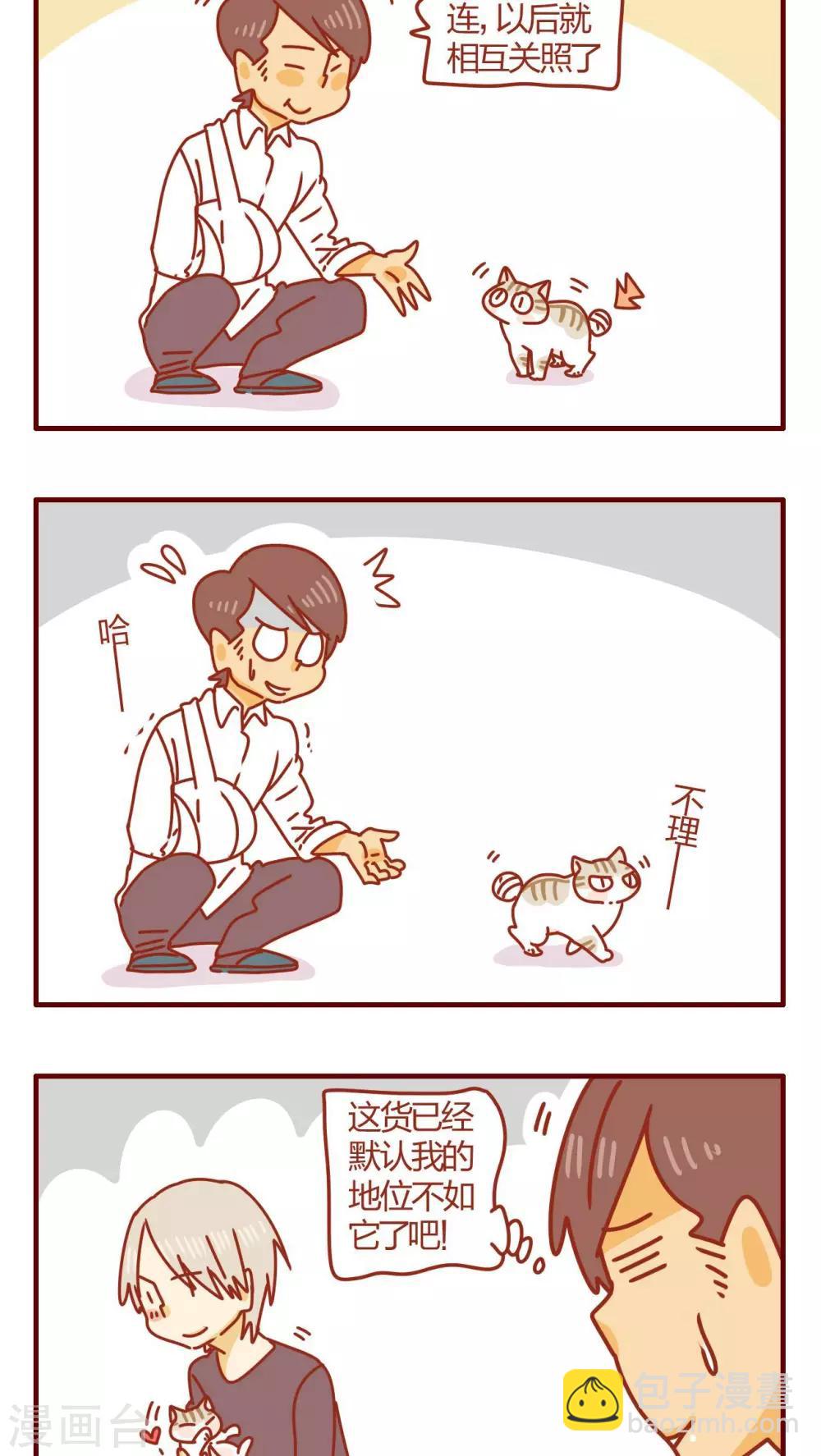 《猫咪甜品屋》第53话 第4页