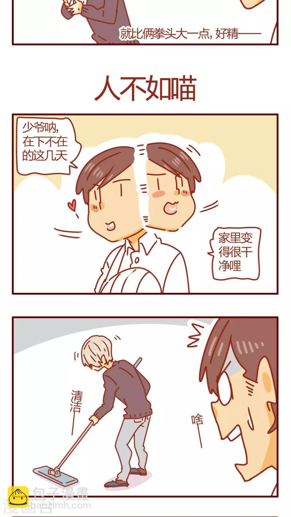 《猫咪甜品屋》第53话 第5页