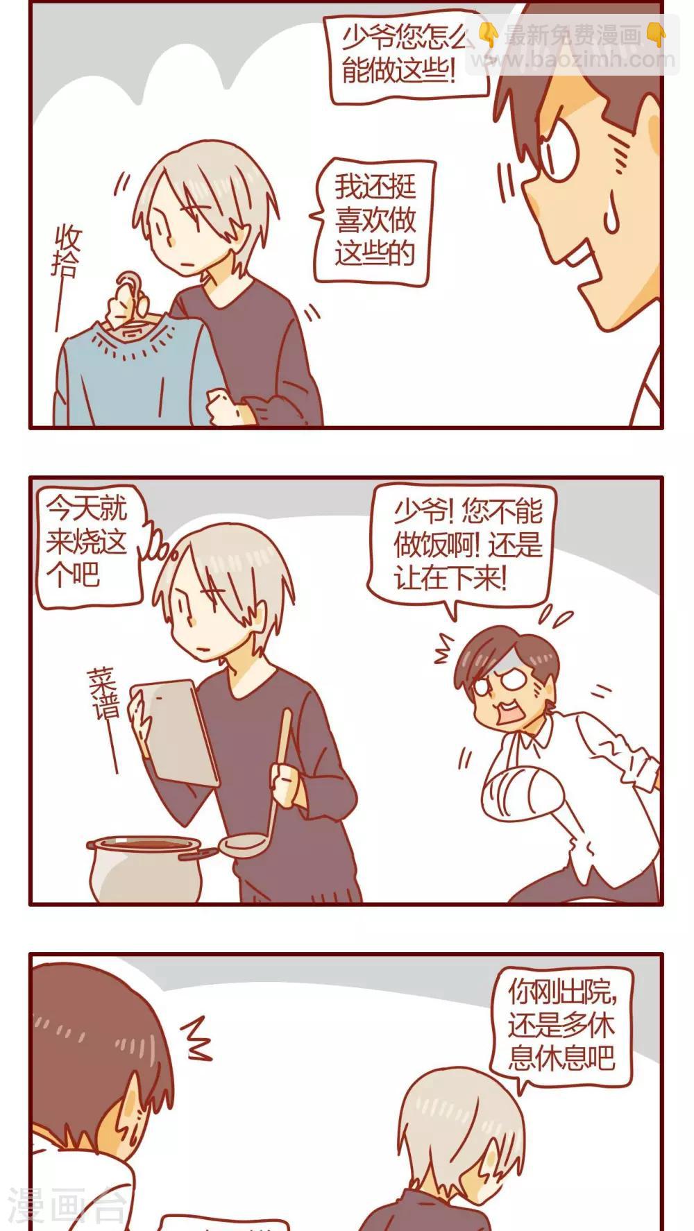 《猫咪甜品屋》第53话 第6页